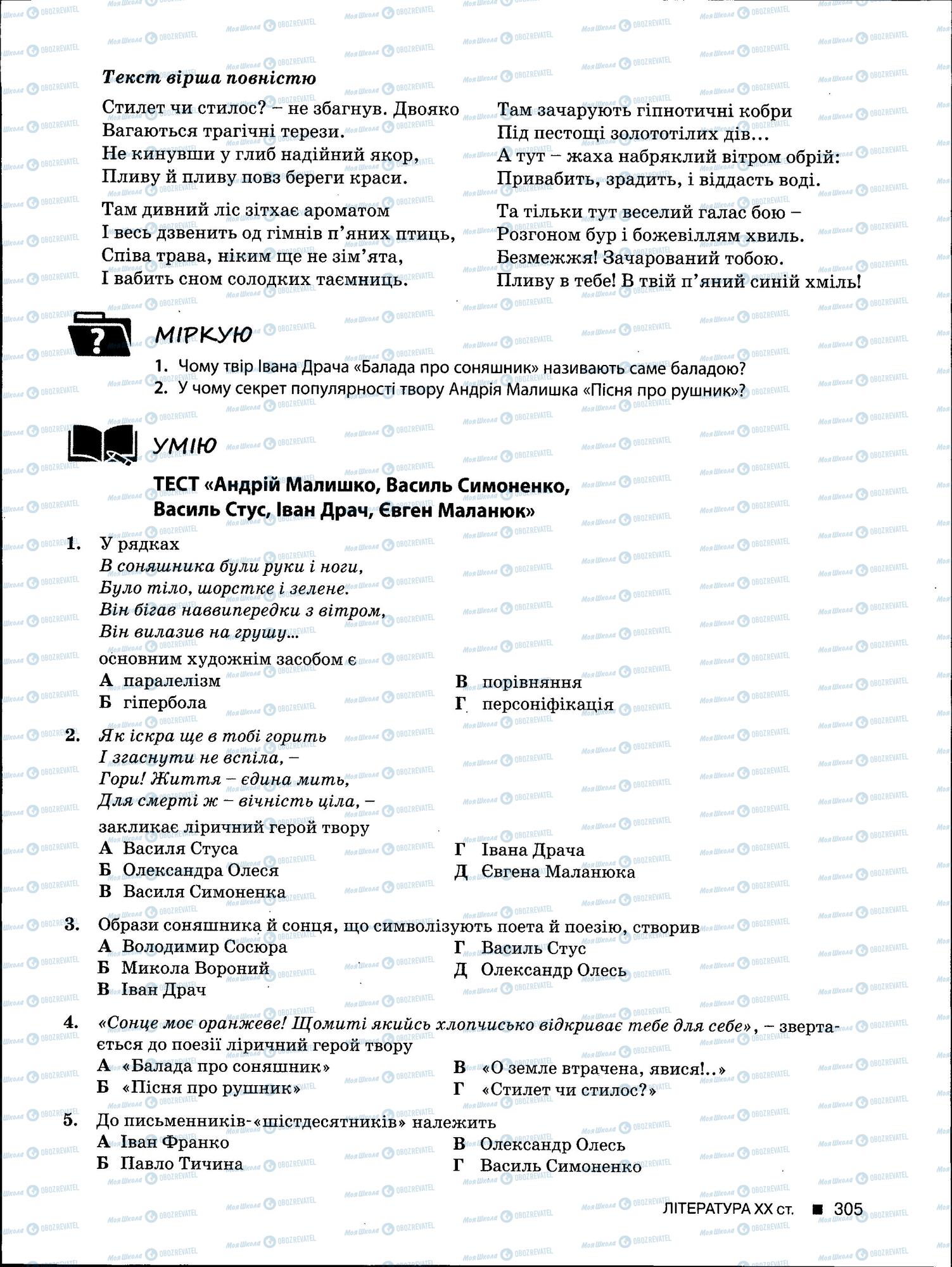 ЗНО Укр мова 11 класс страница 305
