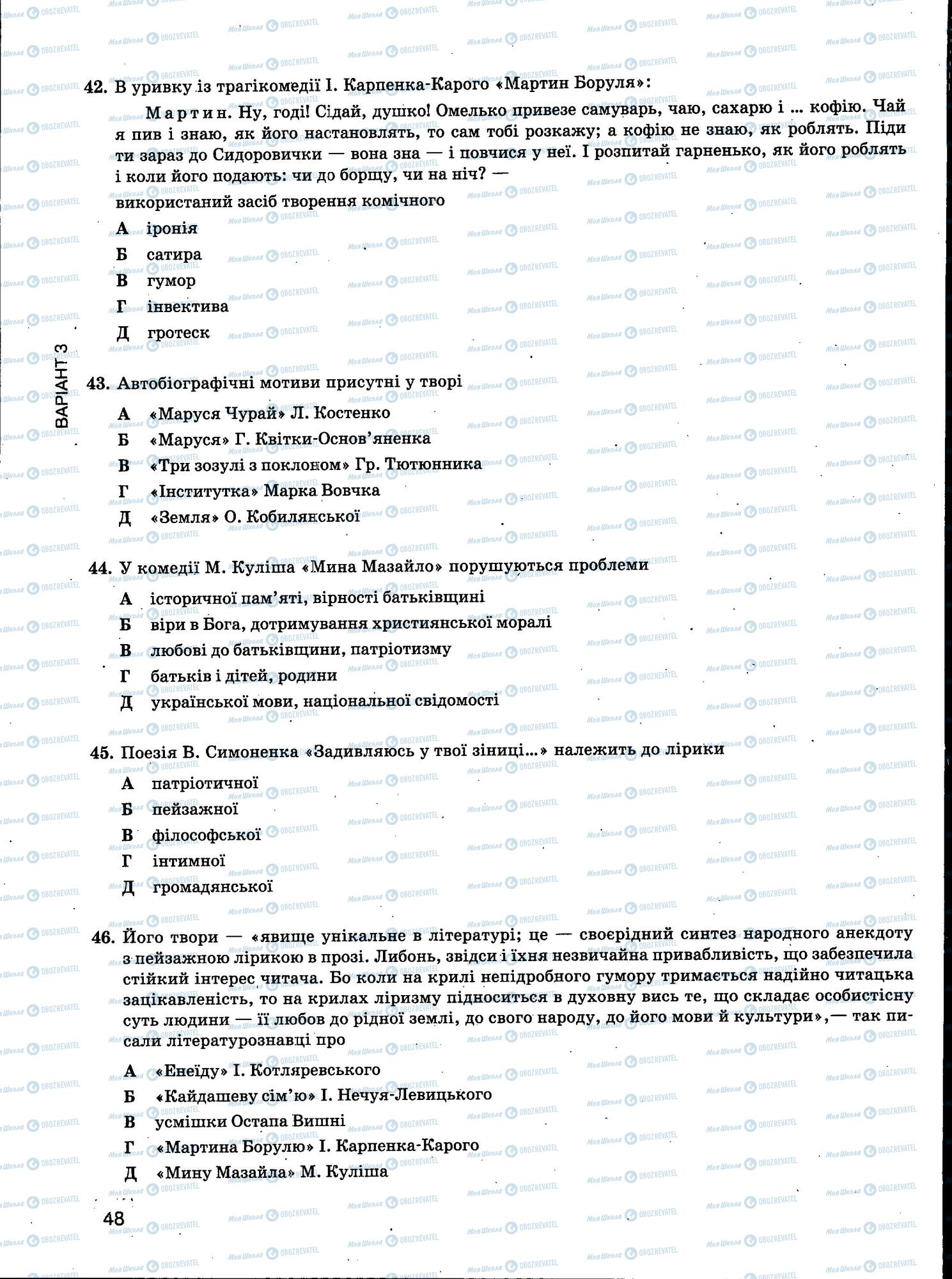 ЗНО Українська мова 11 клас сторінка 48