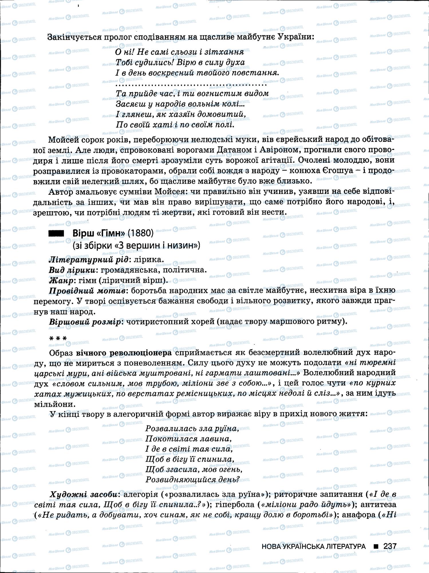 ЗНО Укр мова 11 класс страница 237