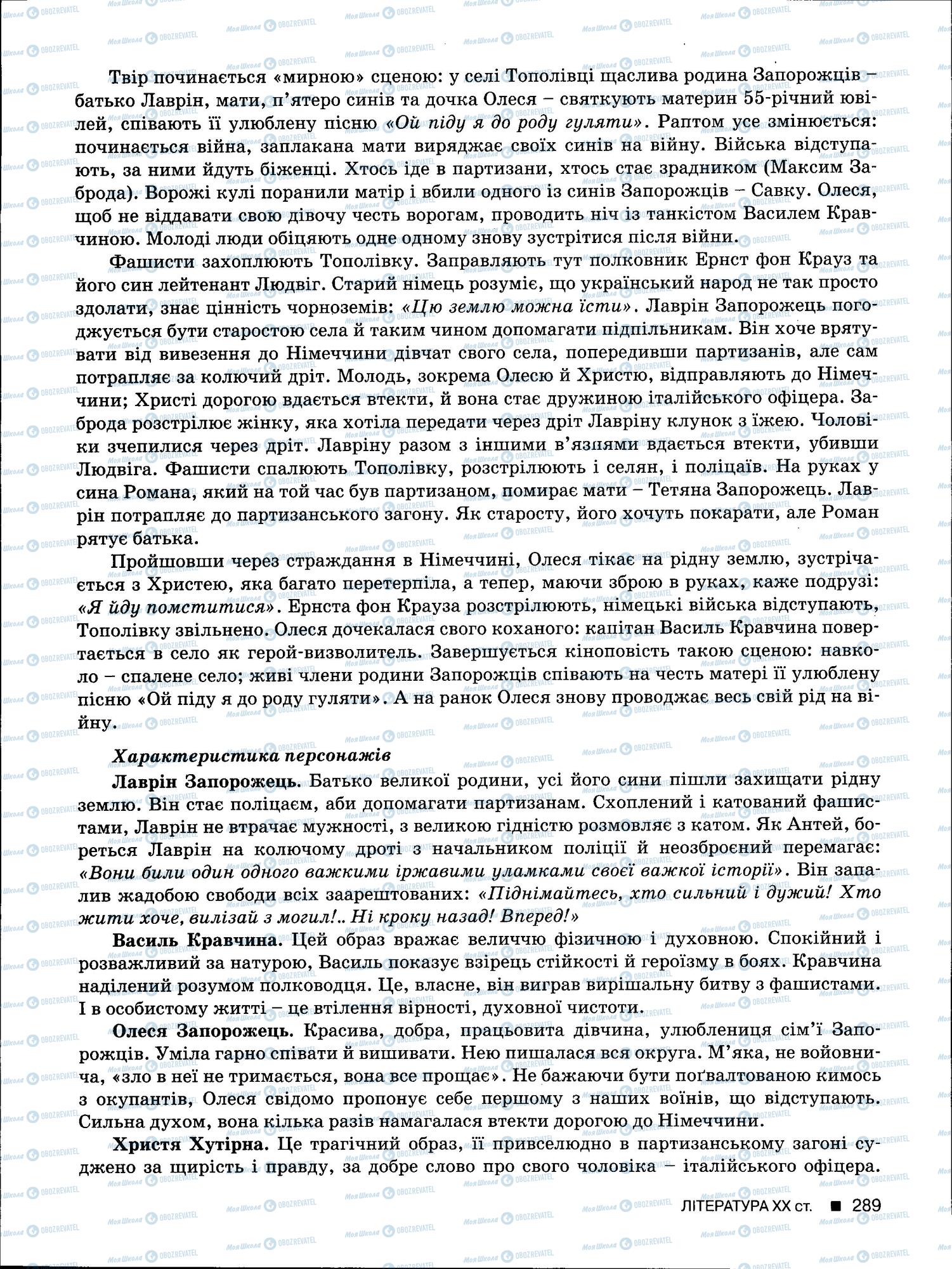 ЗНО Укр мова 11 класс страница 289