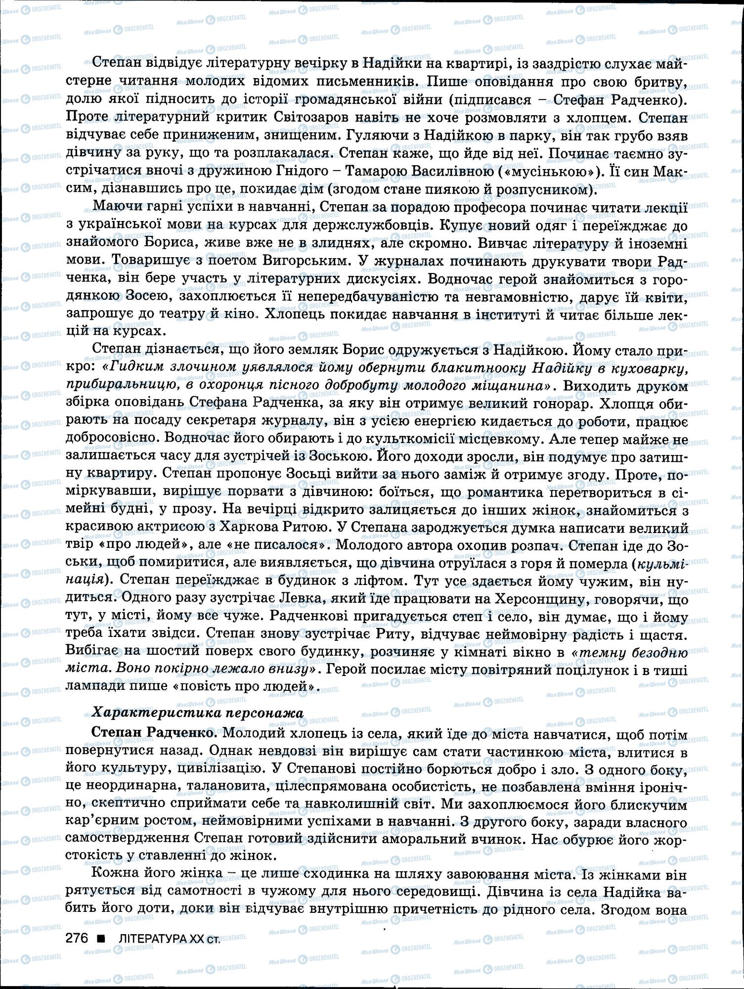 ЗНО Укр мова 11 класс страница 276