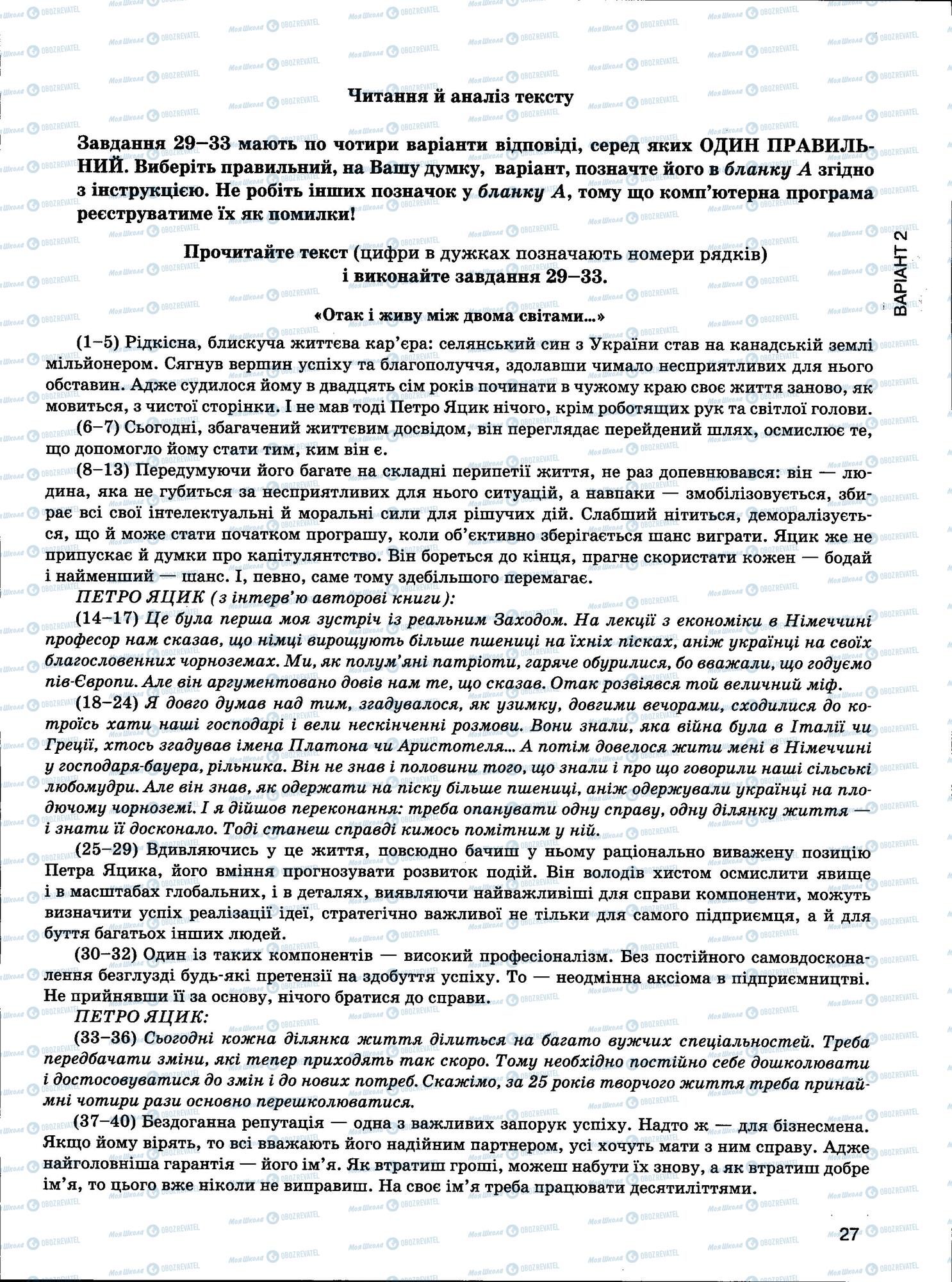 ЗНО Українська мова 11 клас сторінка 27