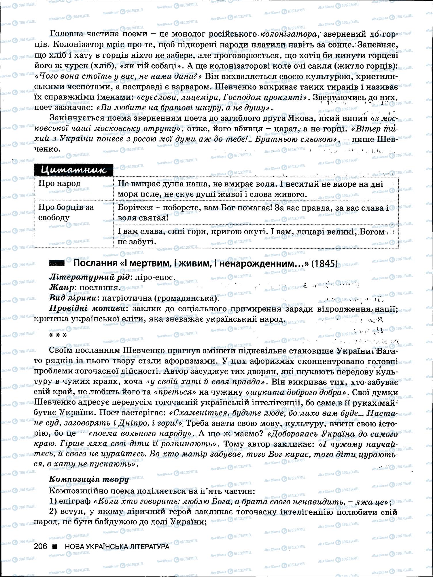 ЗНО Українська мова 11 клас сторінка 206