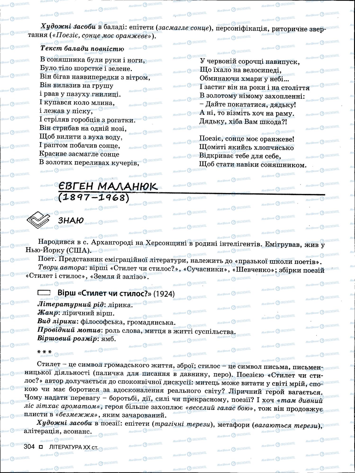ЗНО Укр мова 11 класс страница 304
