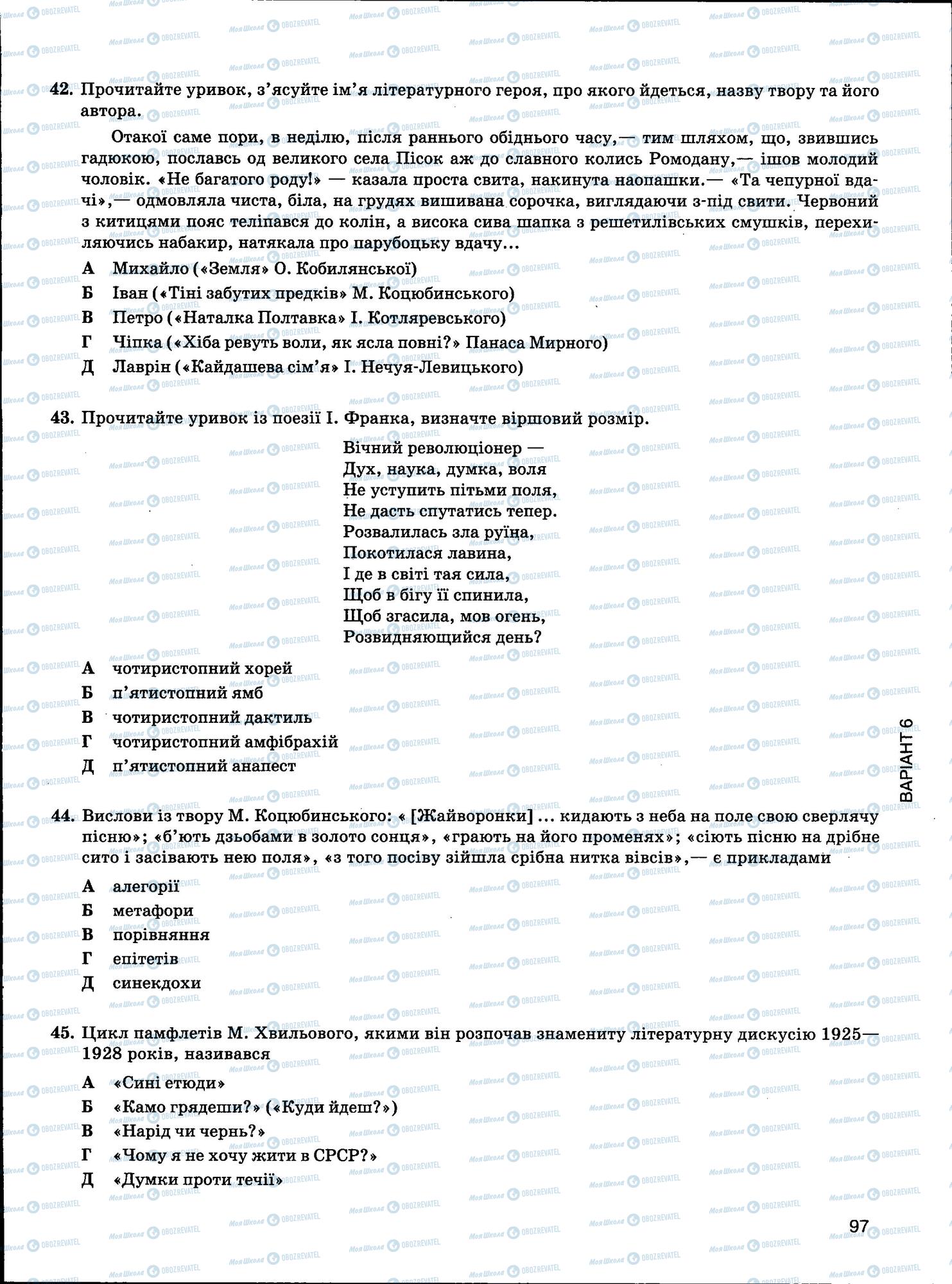 ЗНО Українська мова 11 клас сторінка 97