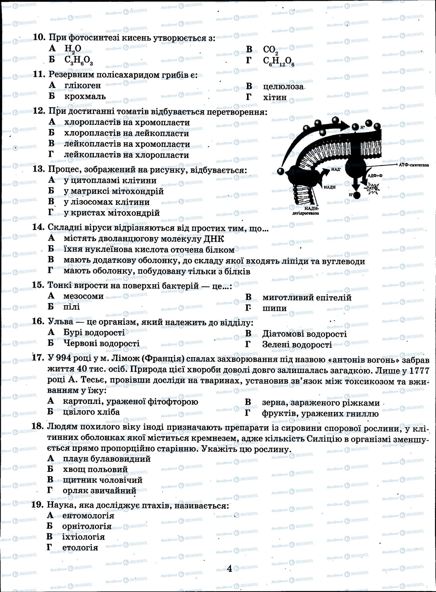 ЗНО Биология 11 класс страница 4