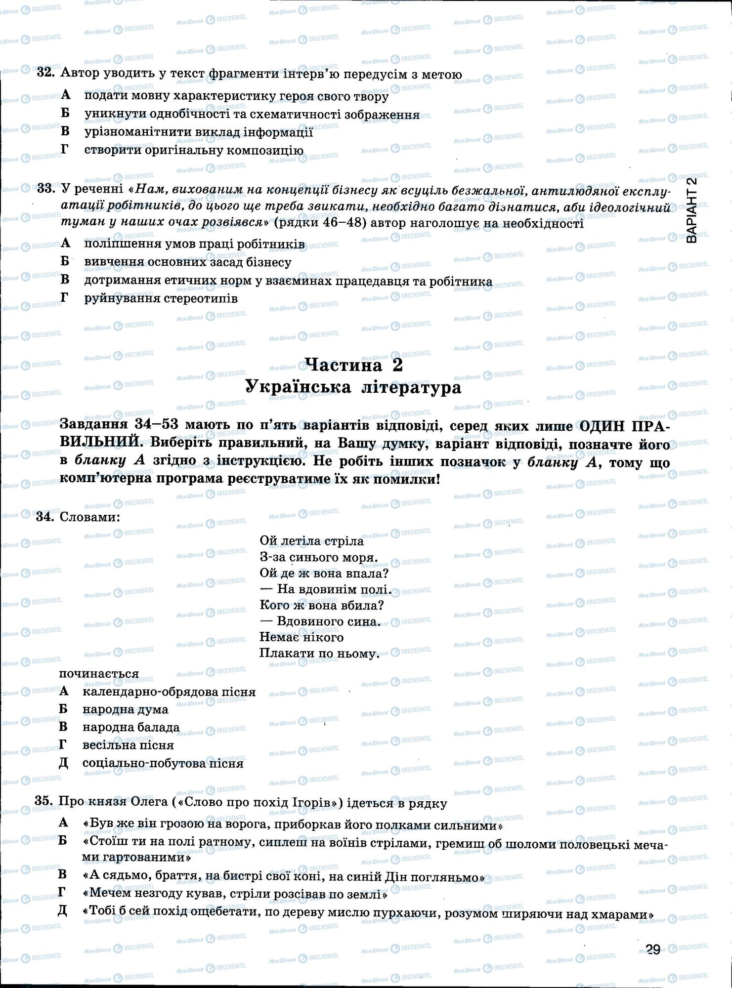 ЗНО Укр мова 11 класс страница 29