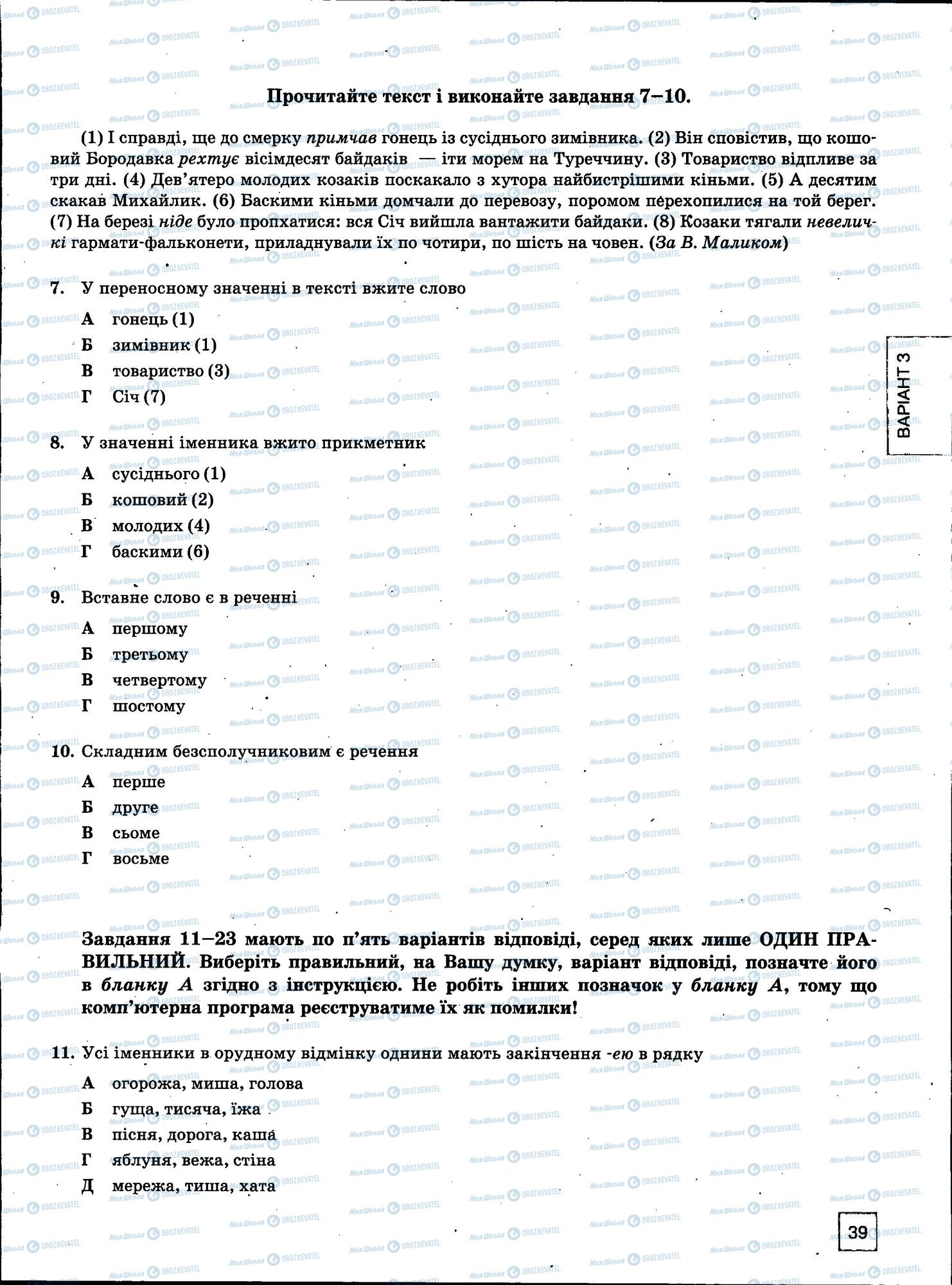 ЗНО Українська мова 11 клас сторінка 39