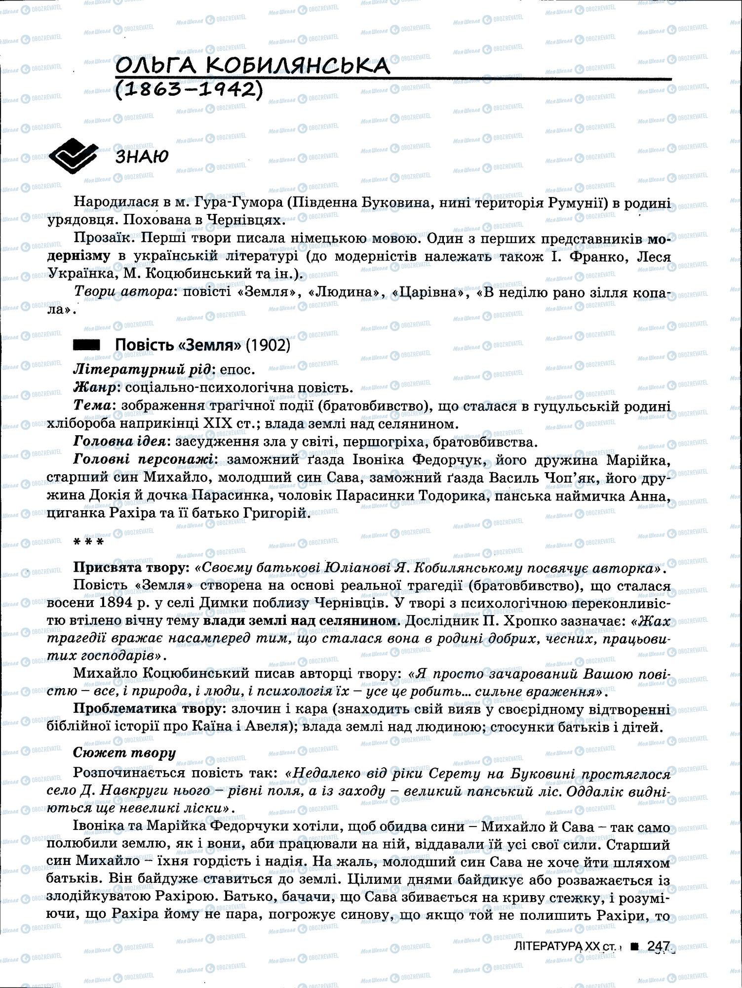 ЗНО Українська мова 11 клас сторінка 247