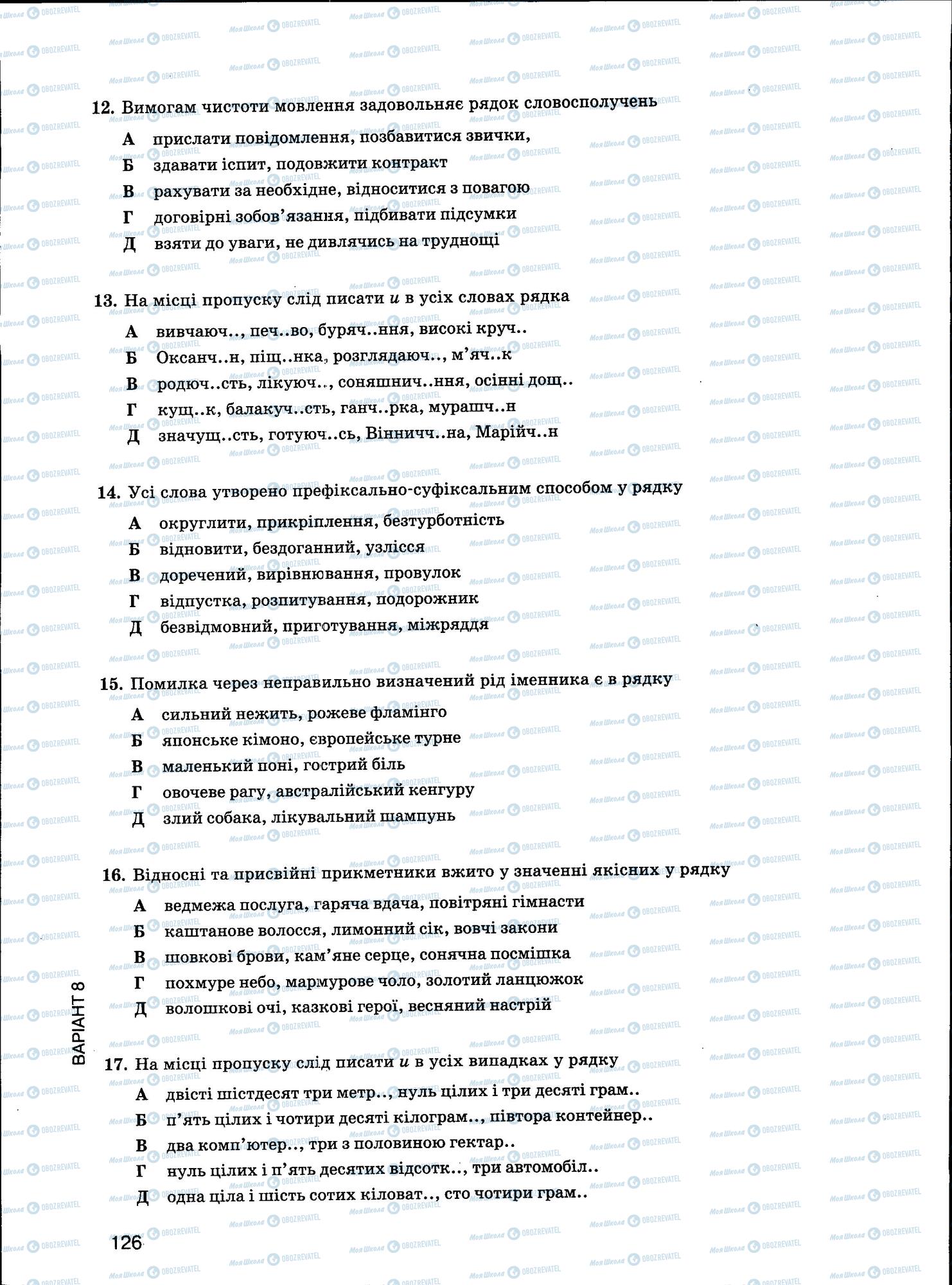 ЗНО Укр мова 11 класс страница 126