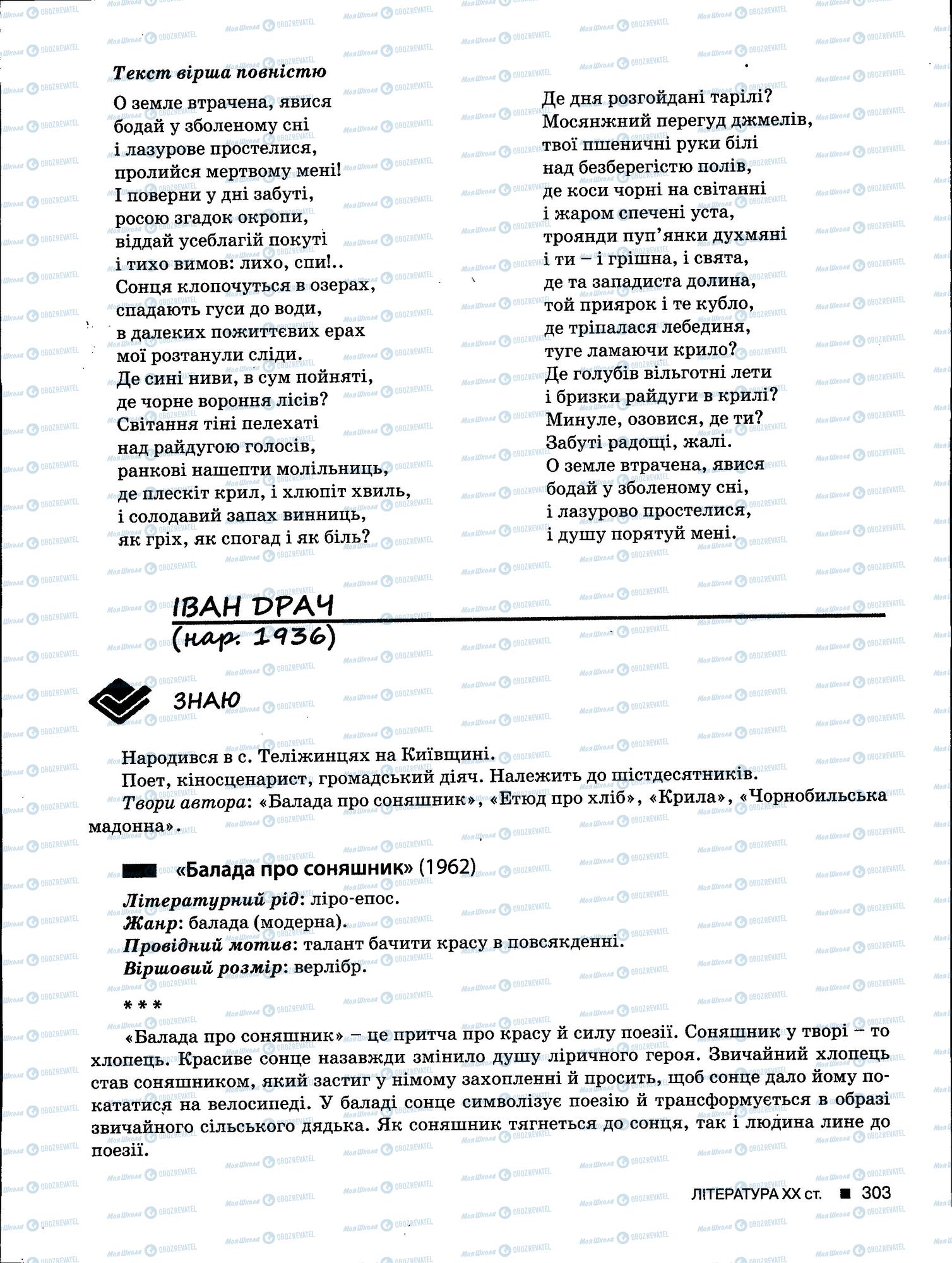 ЗНО Українська мова 11 клас сторінка 303