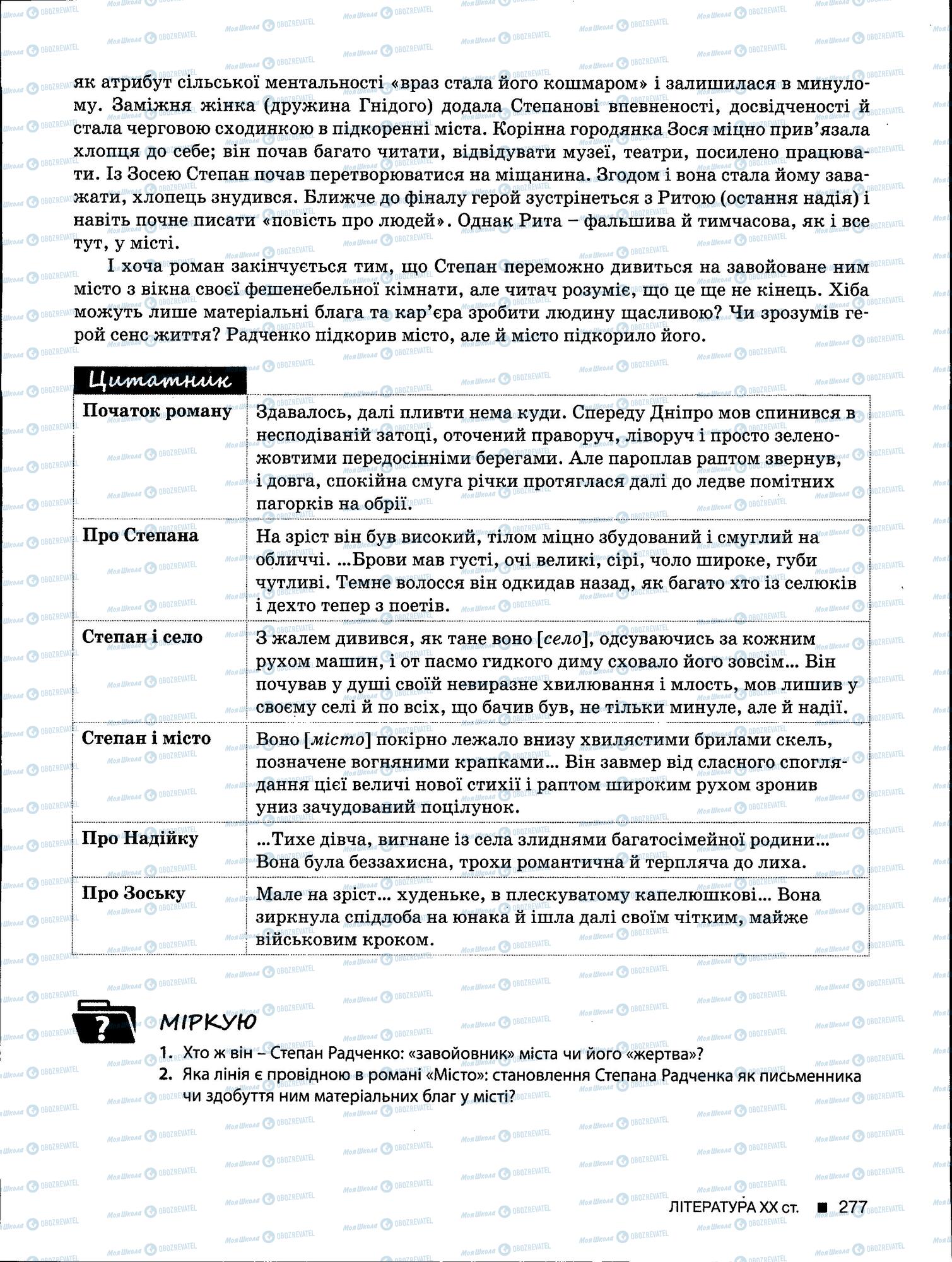 ЗНО Українська мова 11 клас сторінка 277
