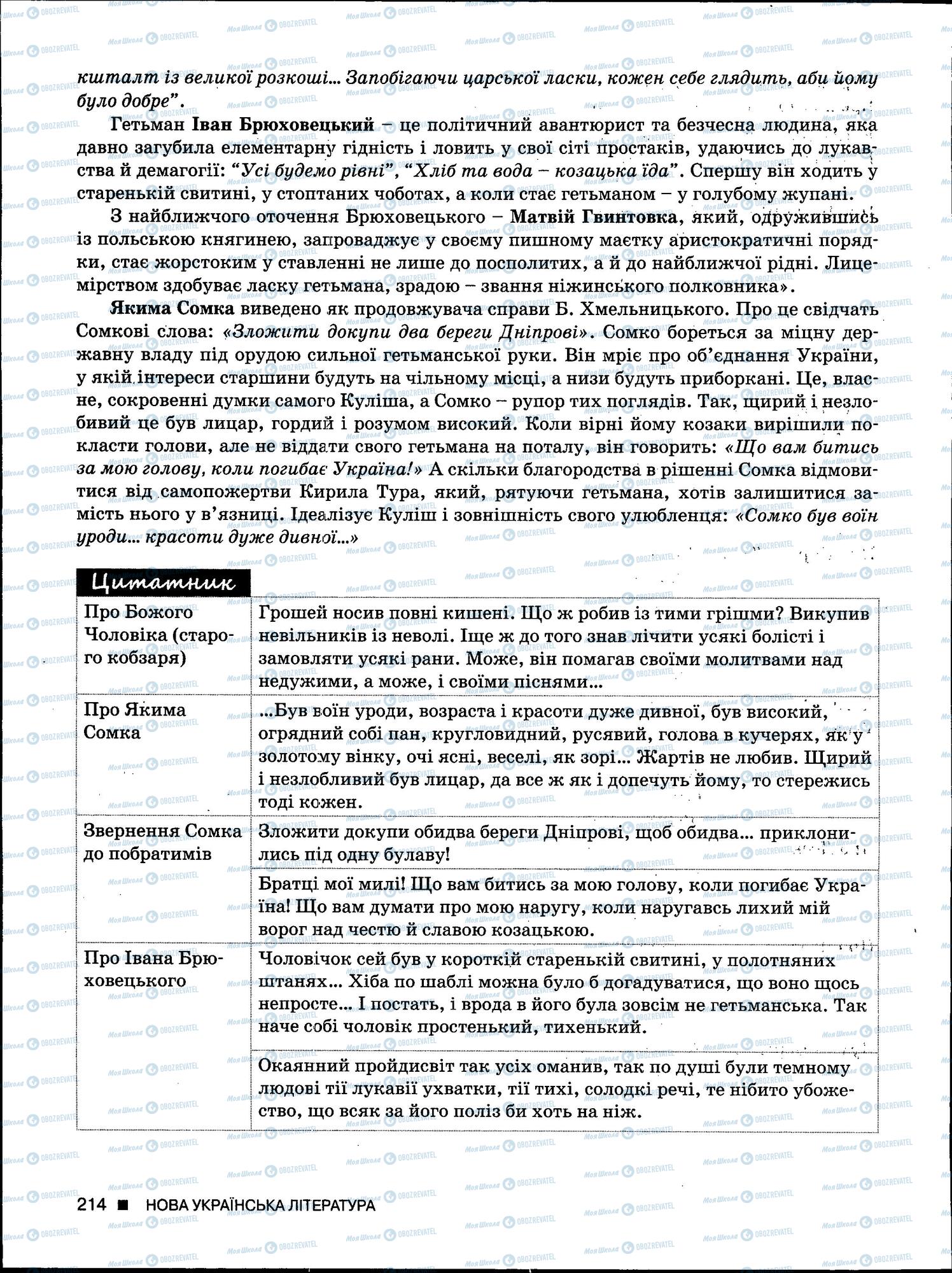 ЗНО Укр мова 11 класс страница 214