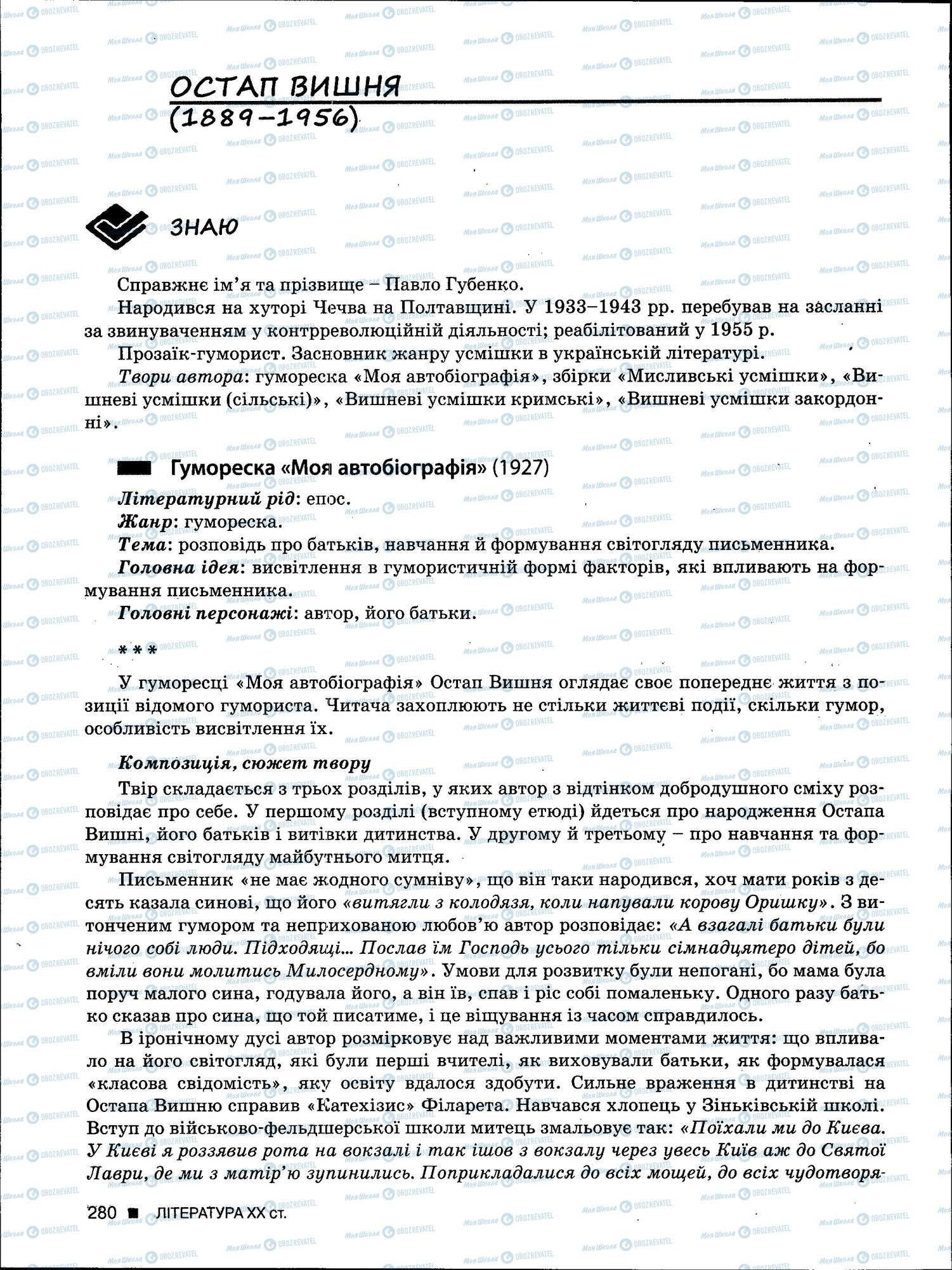 ЗНО Українська мова 11 клас сторінка 280