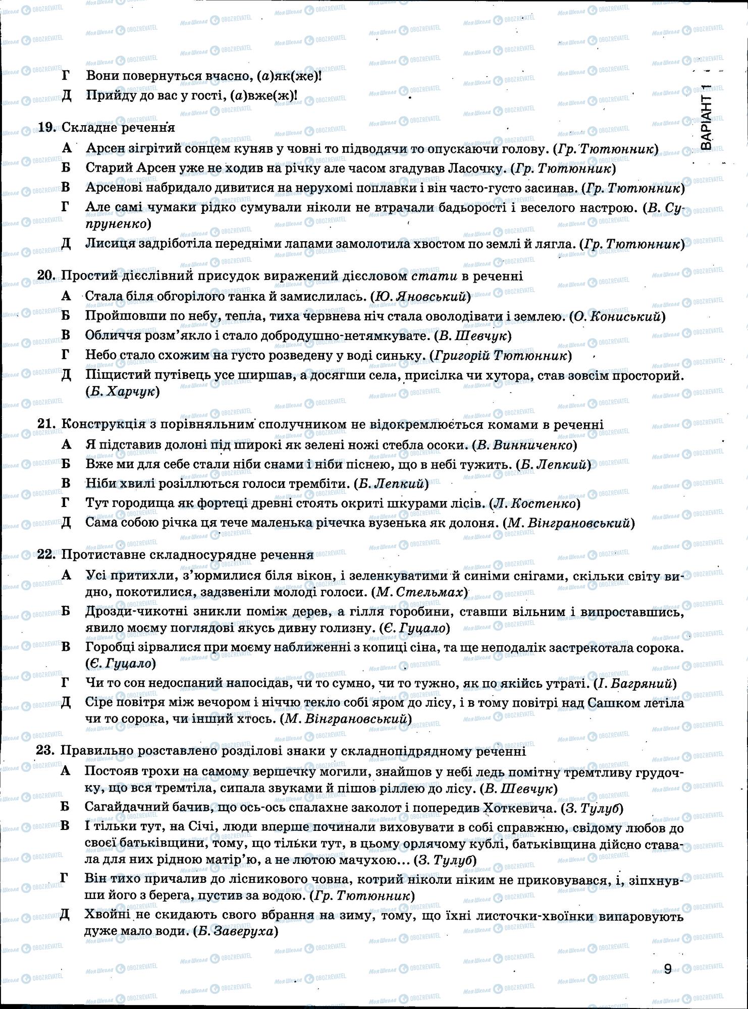ЗНО Українська мова 11 клас сторінка 9