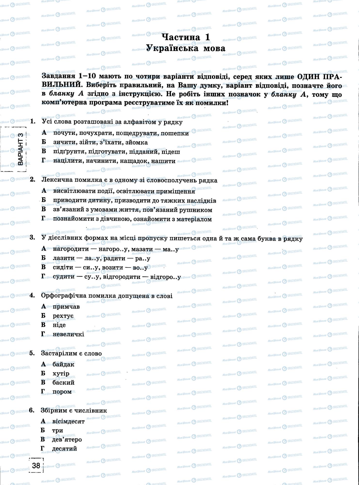 ЗНО Українська мова 11 клас сторінка 38