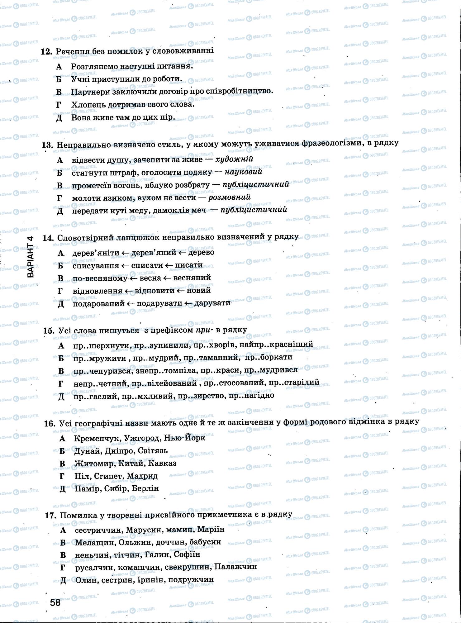 ЗНО Укр мова 11 класс страница 58