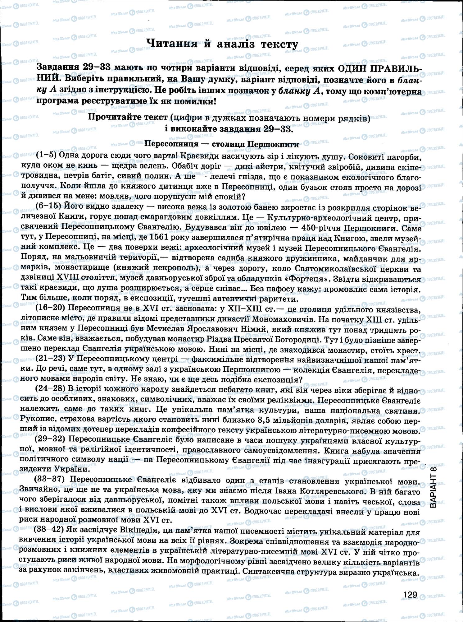 ЗНО Українська мова 11 клас сторінка 129