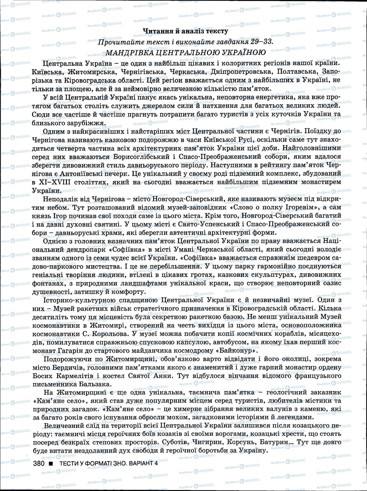 ЗНО Укр мова 11 класс страница 380