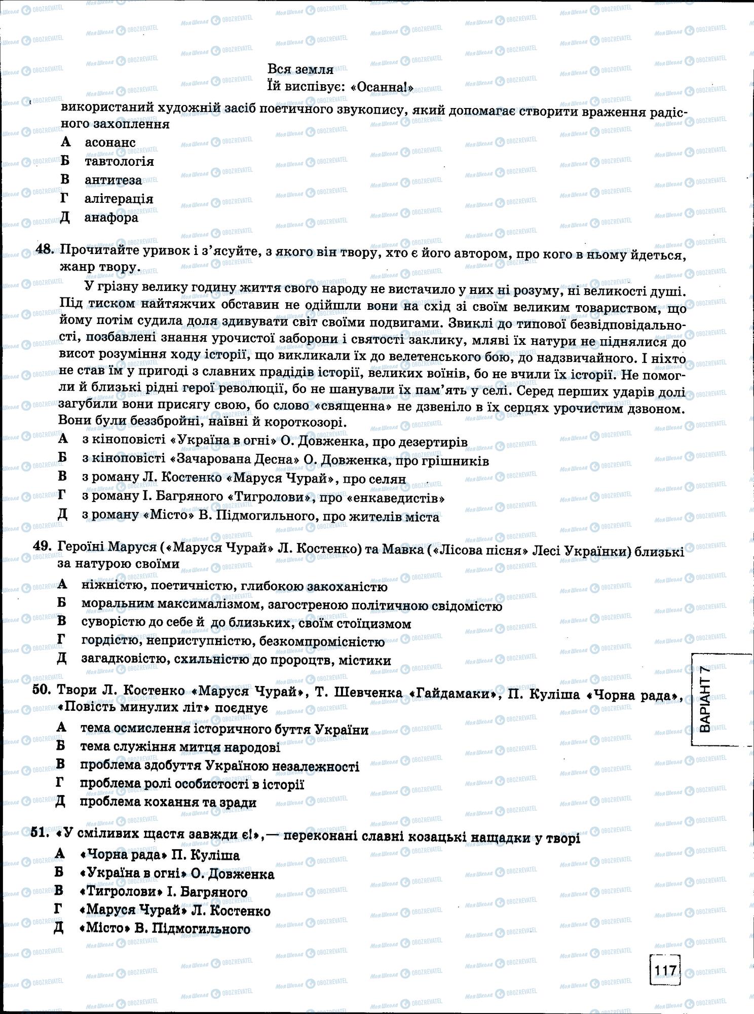 ЗНО Українська мова 11 клас сторінка 117