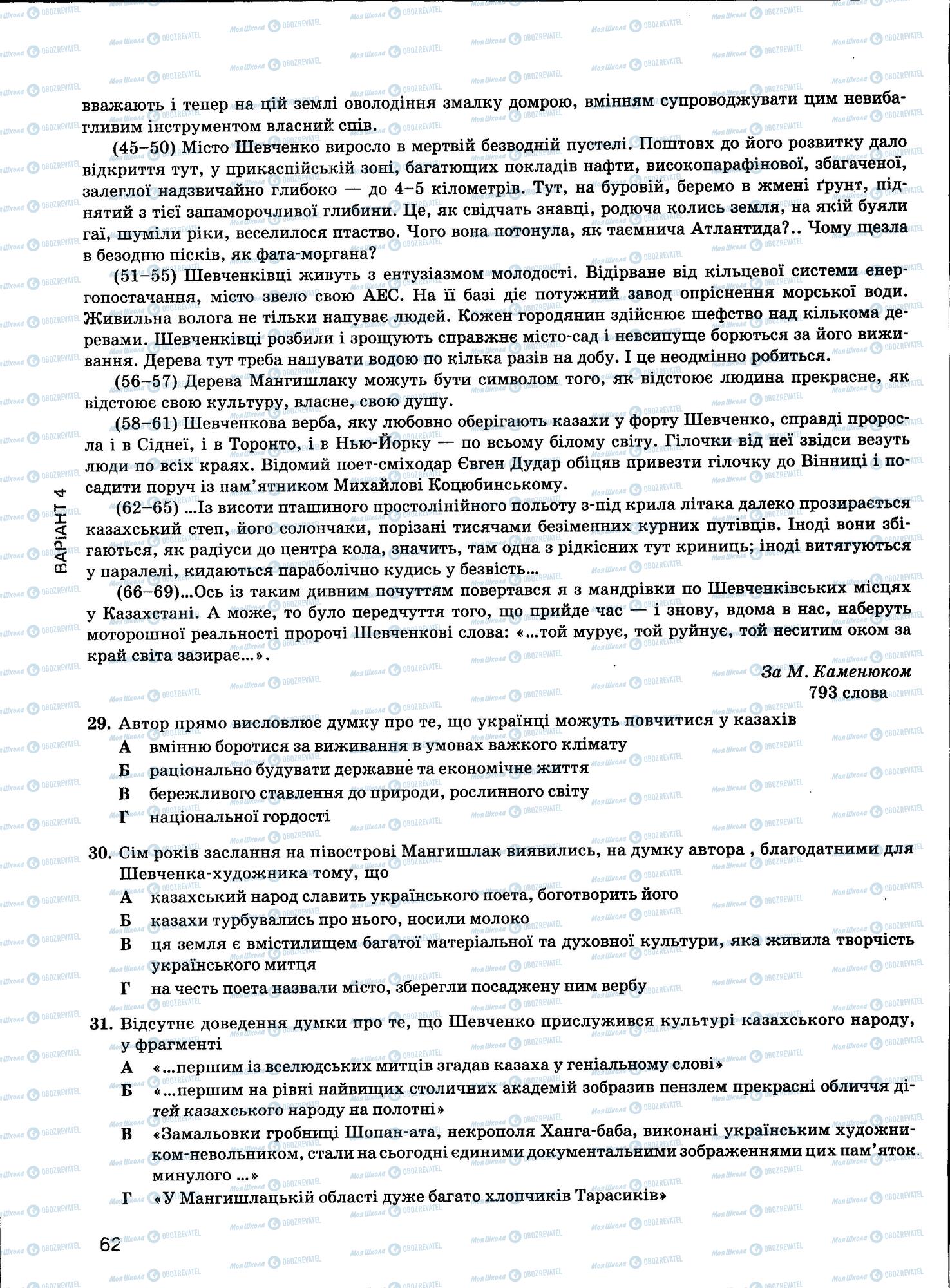 ЗНО Українська мова 11 клас сторінка 62