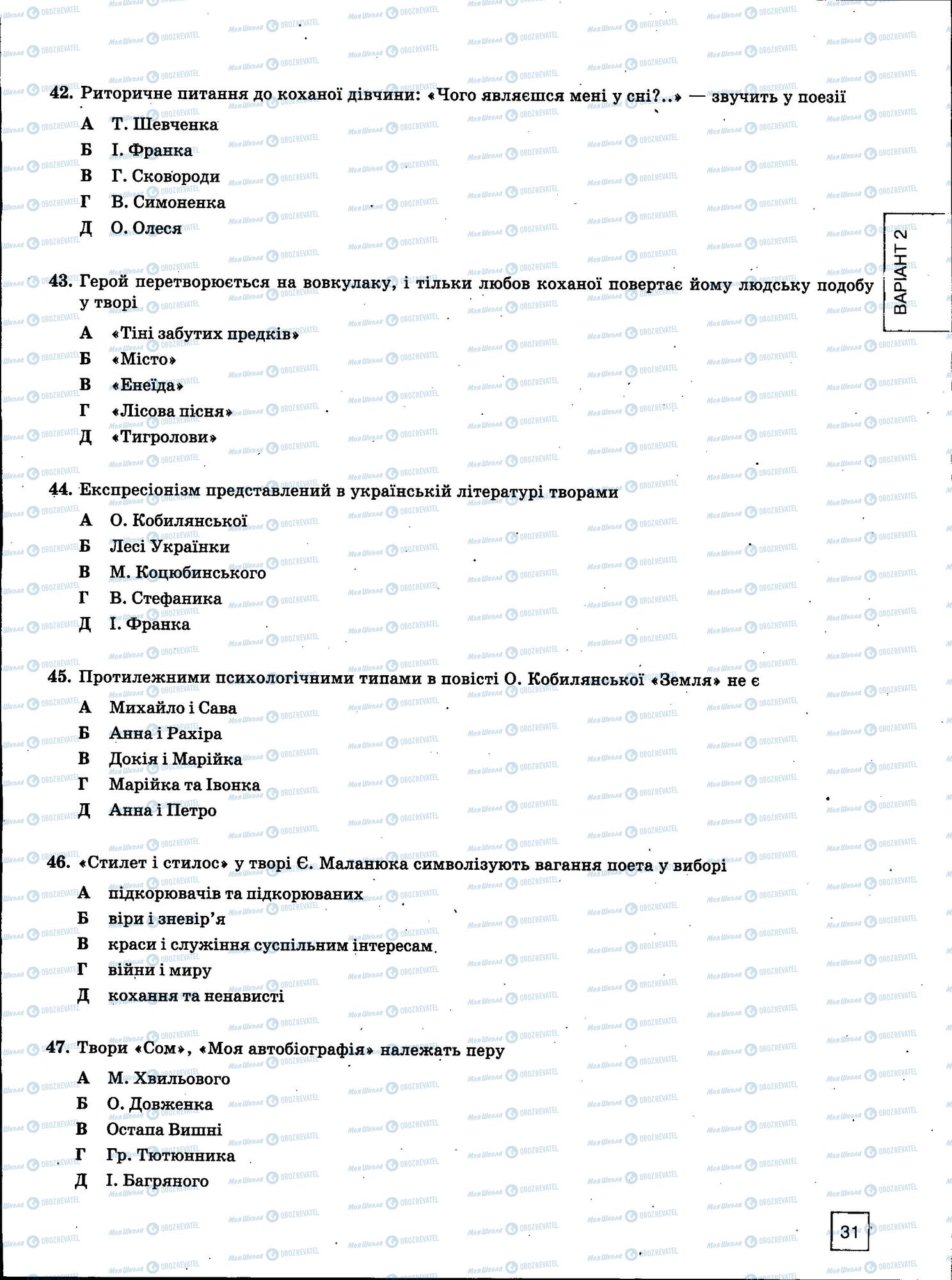 ЗНО Укр мова 11 класс страница 31