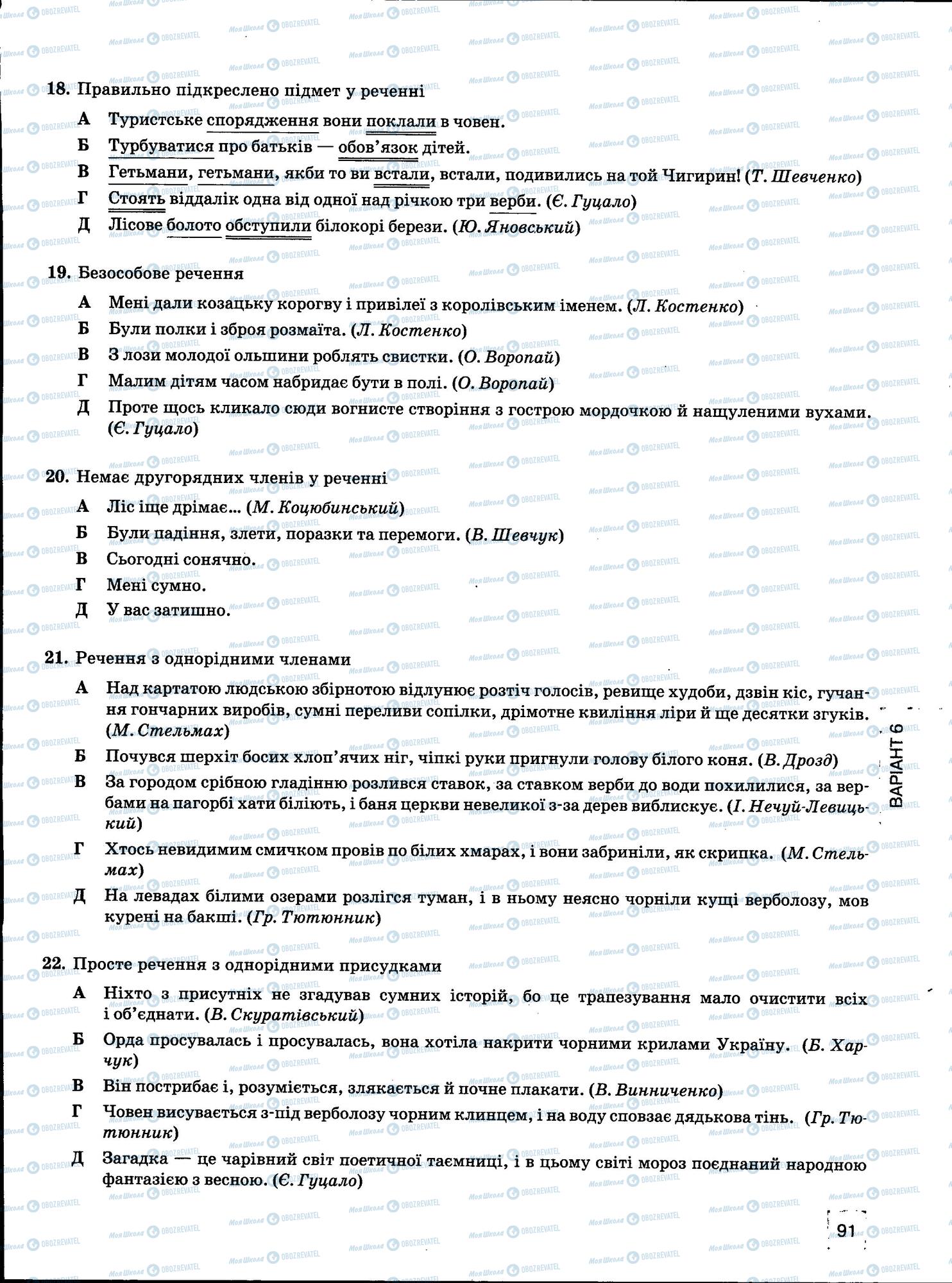 ЗНО Укр мова 11 класс страница 91