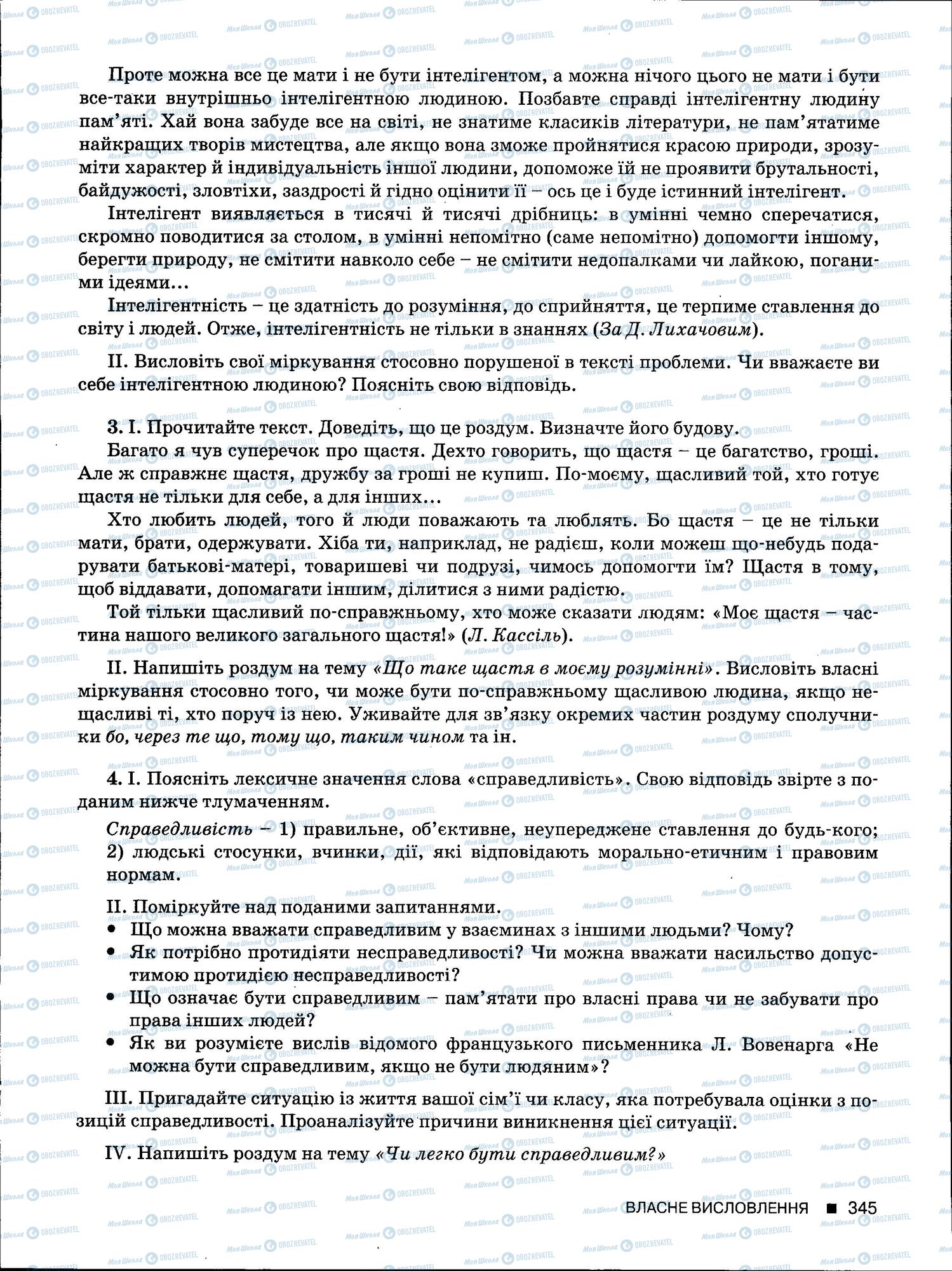 ЗНО Українська мова 11 клас сторінка 345