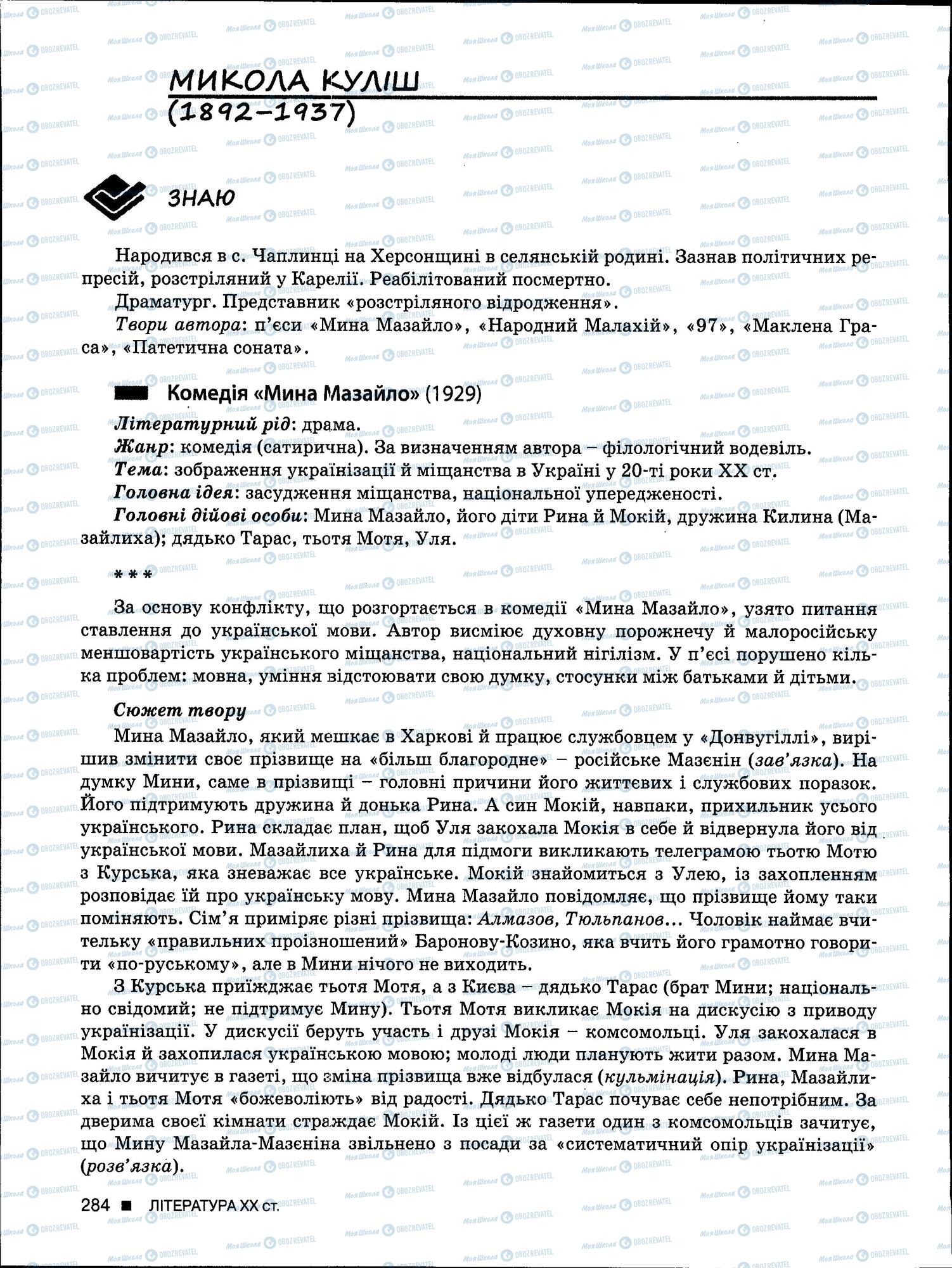 ЗНО Українська мова 11 клас сторінка 284