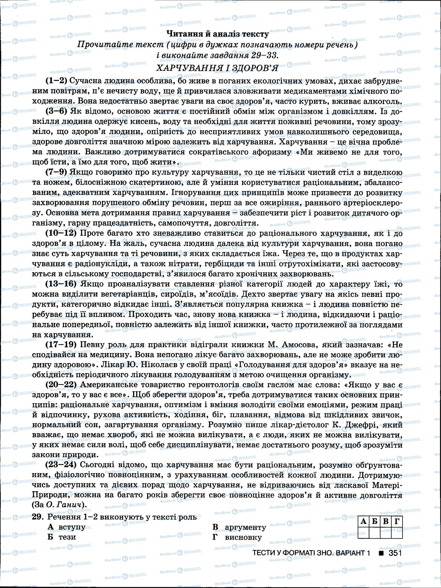 ЗНО Українська мова 11 клас сторінка 351