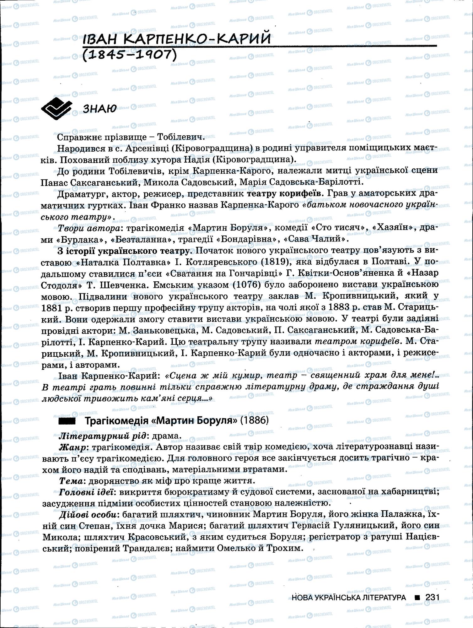 ЗНО Українська мова 11 клас сторінка 231