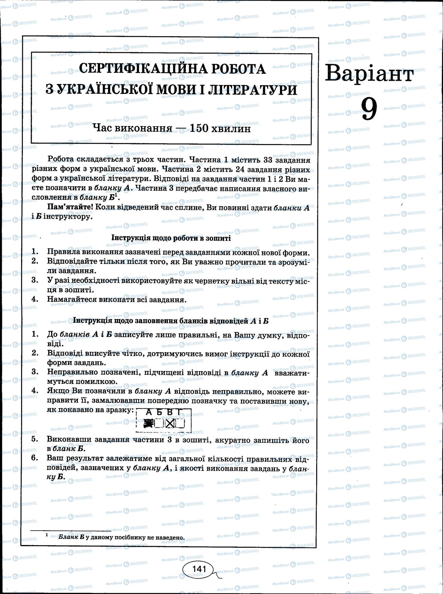 ЗНО Укр мова 11 класс страница 141