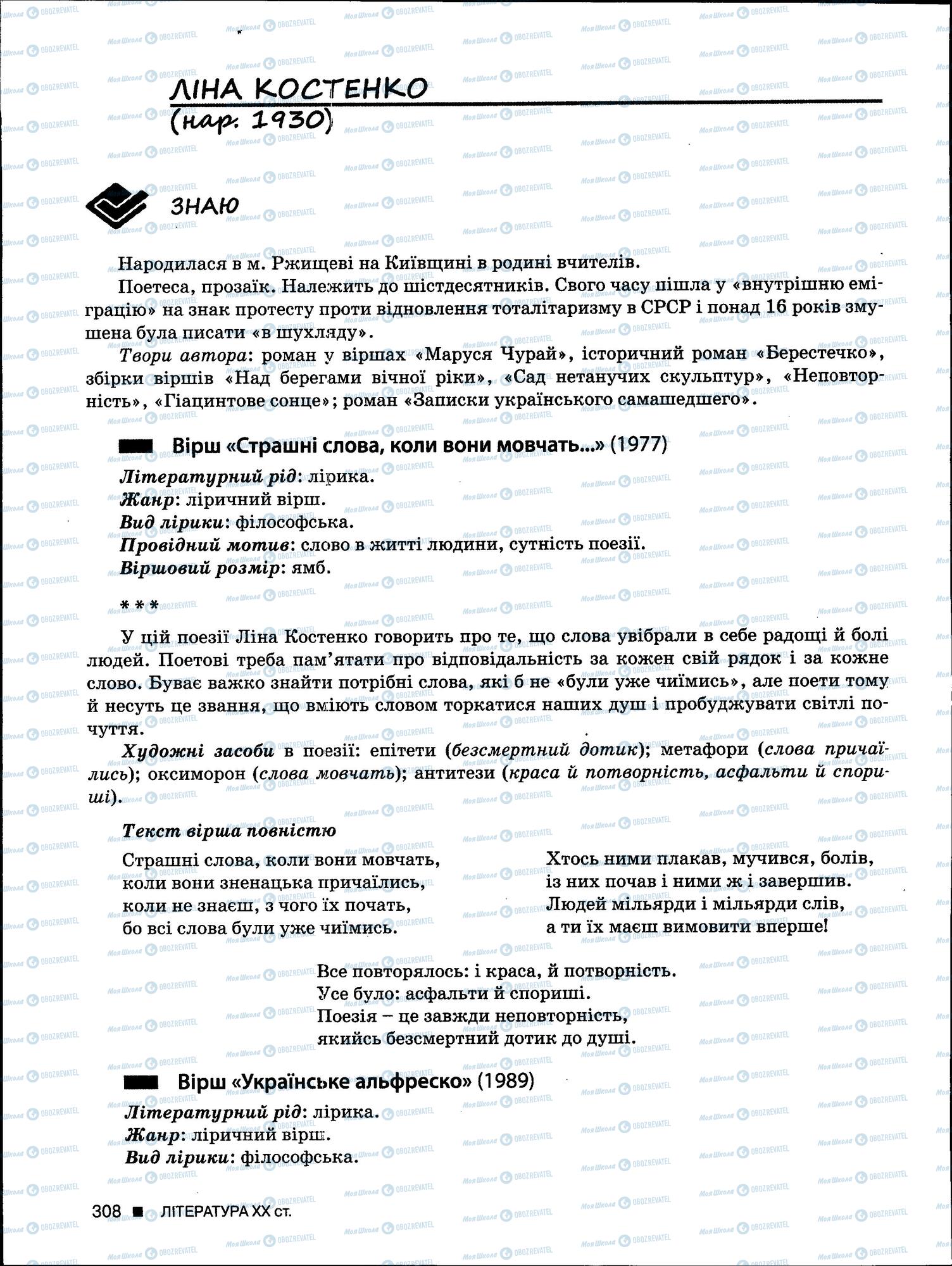 ЗНО Українська мова 11 клас сторінка 308