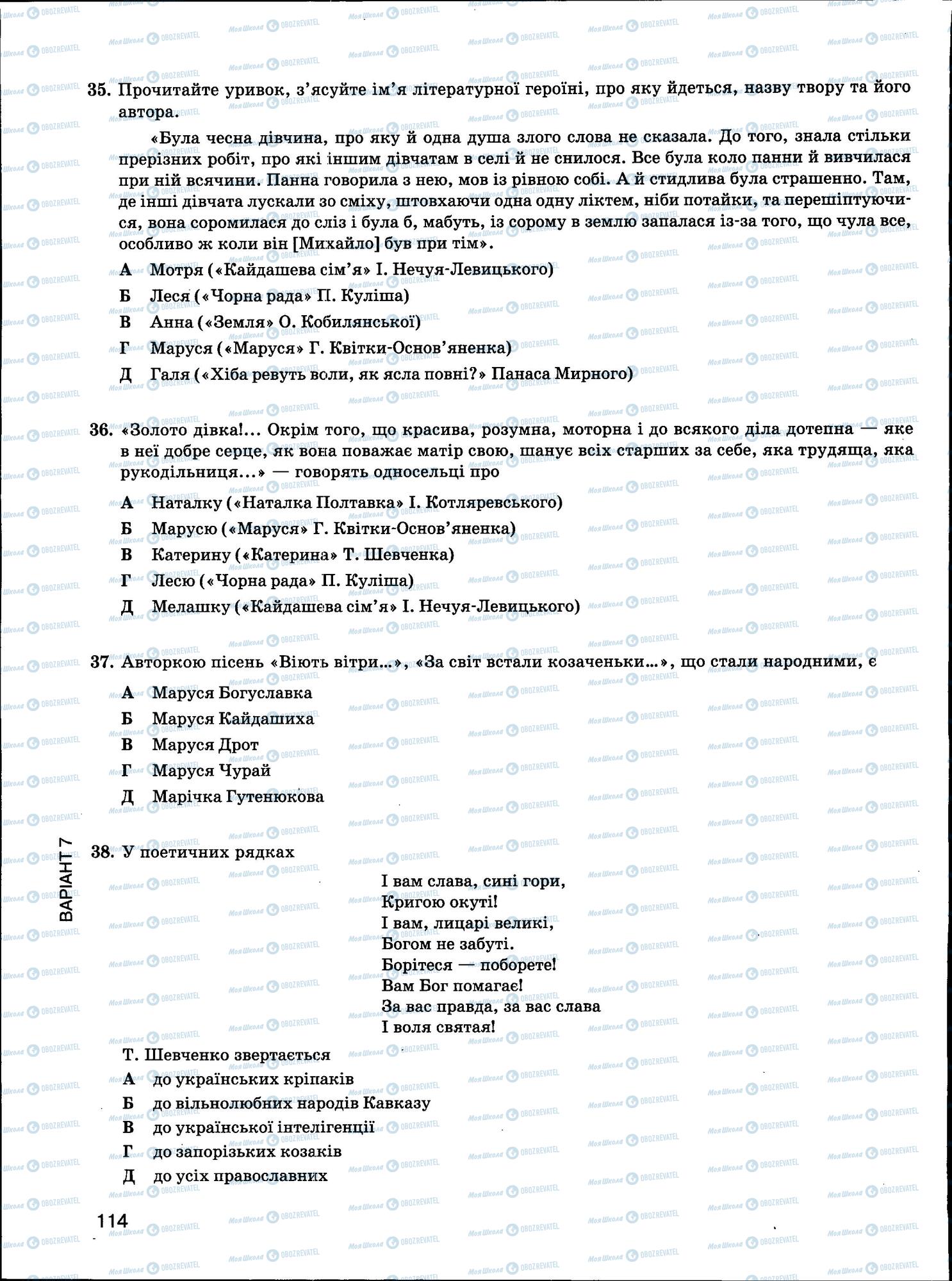 ЗНО Укр мова 11 класс страница 114