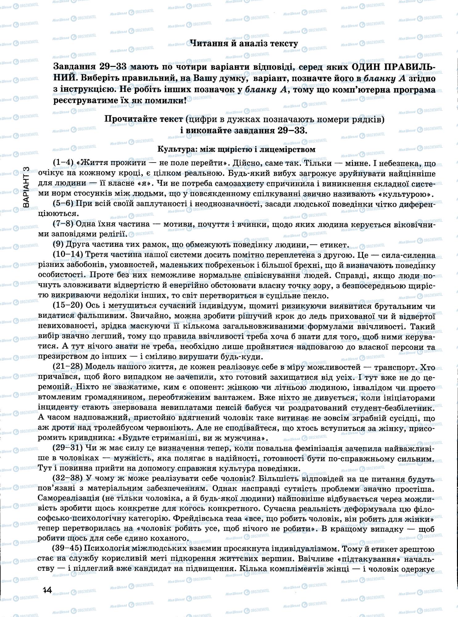 ЗНО Українська мова 11 клас сторінка 44