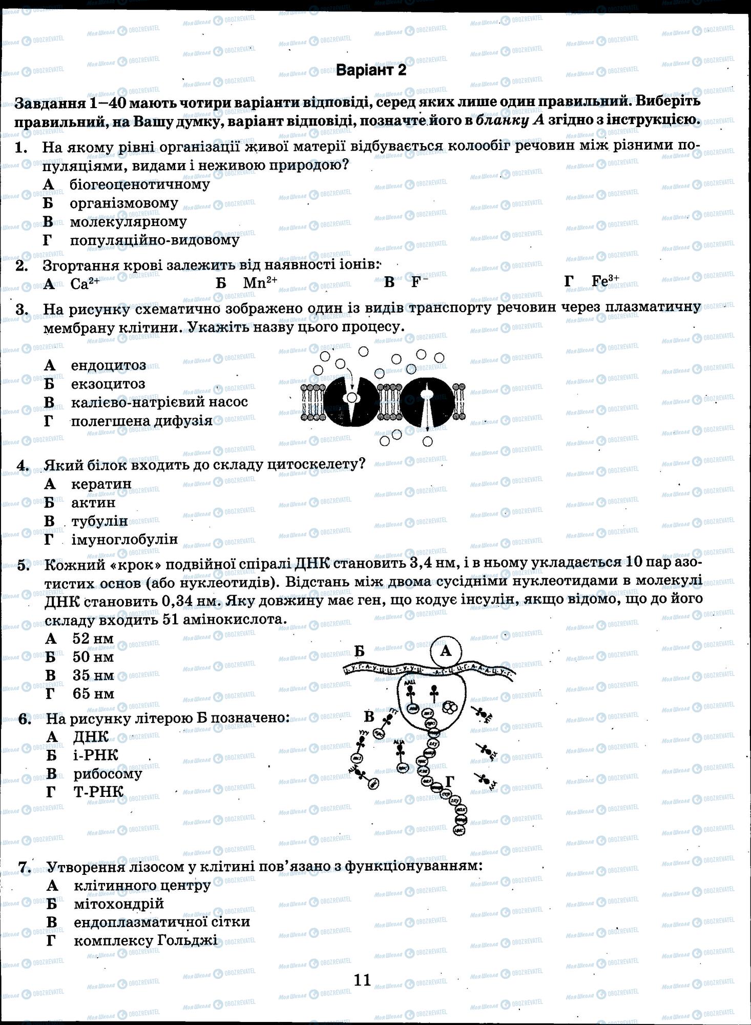 ЗНО Хімія 11 клас сторінка 11