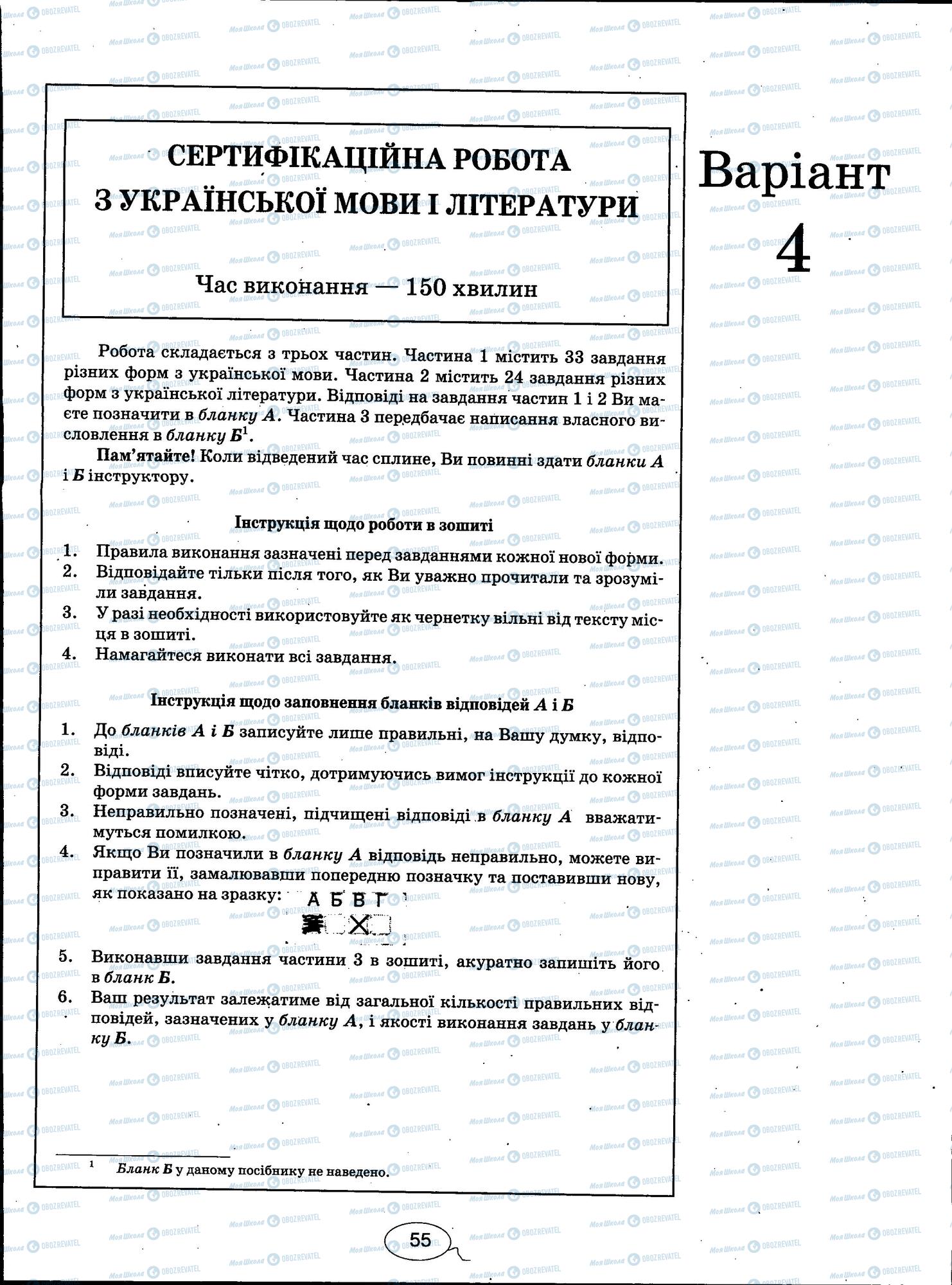 ЗНО Українська мова 11 клас сторінка 55