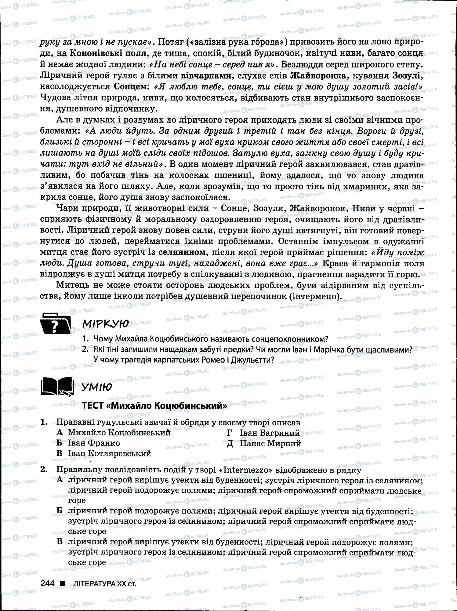 ЗНО Укр мова 11 класс страница 244