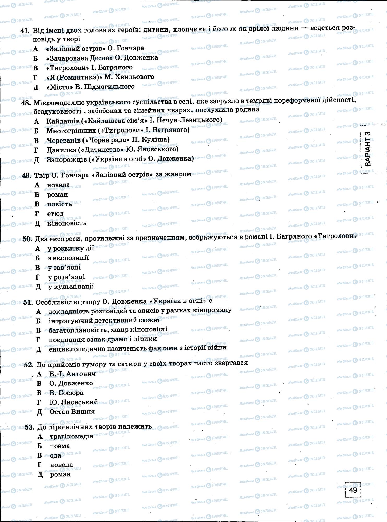 ЗНО Укр мова 11 класс страница 49