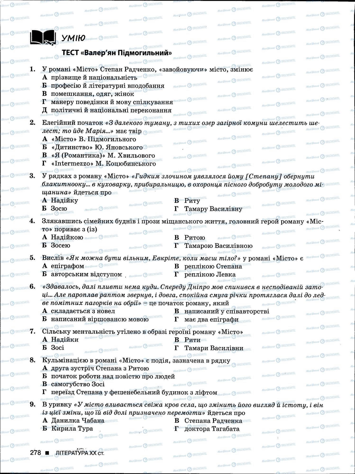 ЗНО Українська мова 11 клас сторінка 278