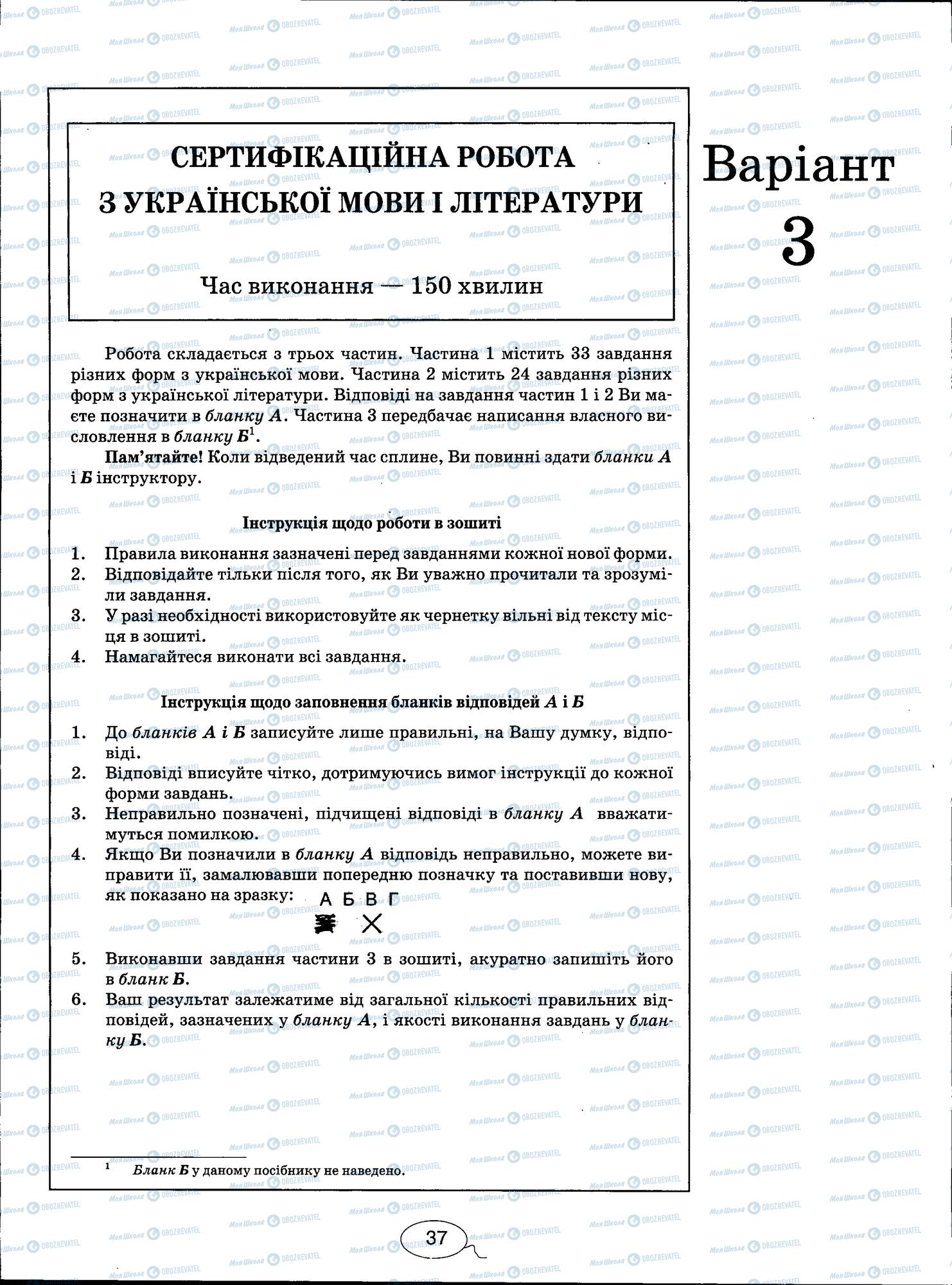 ЗНО Українська мова 11 клас сторінка 37