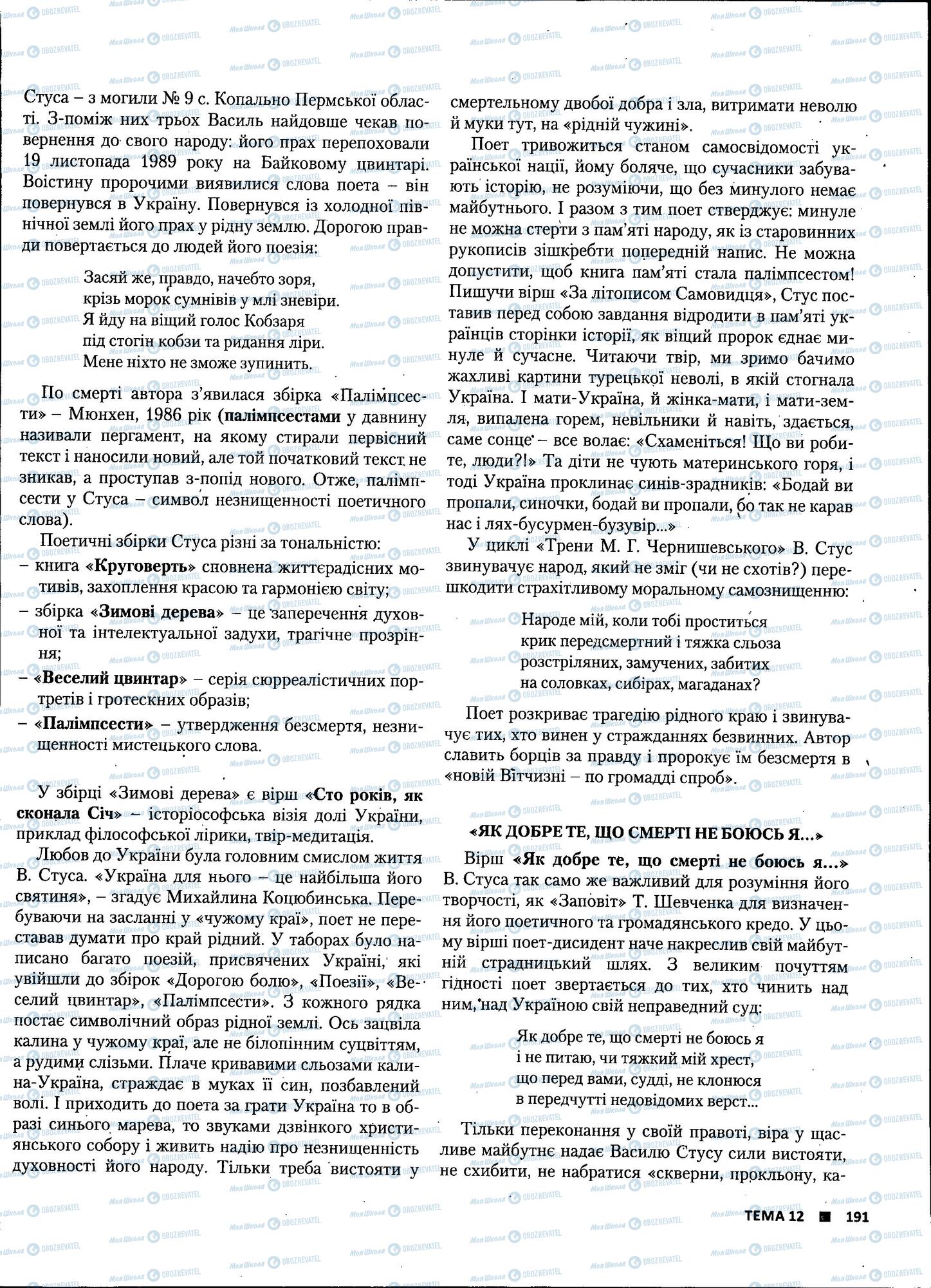 ЗНО Українська література 11 клас сторінка 191