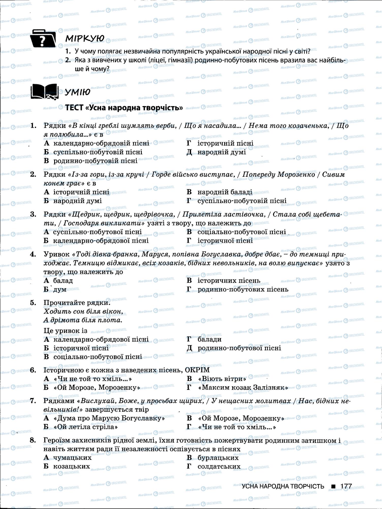 ЗНО Укр мова 11 класс страница 177