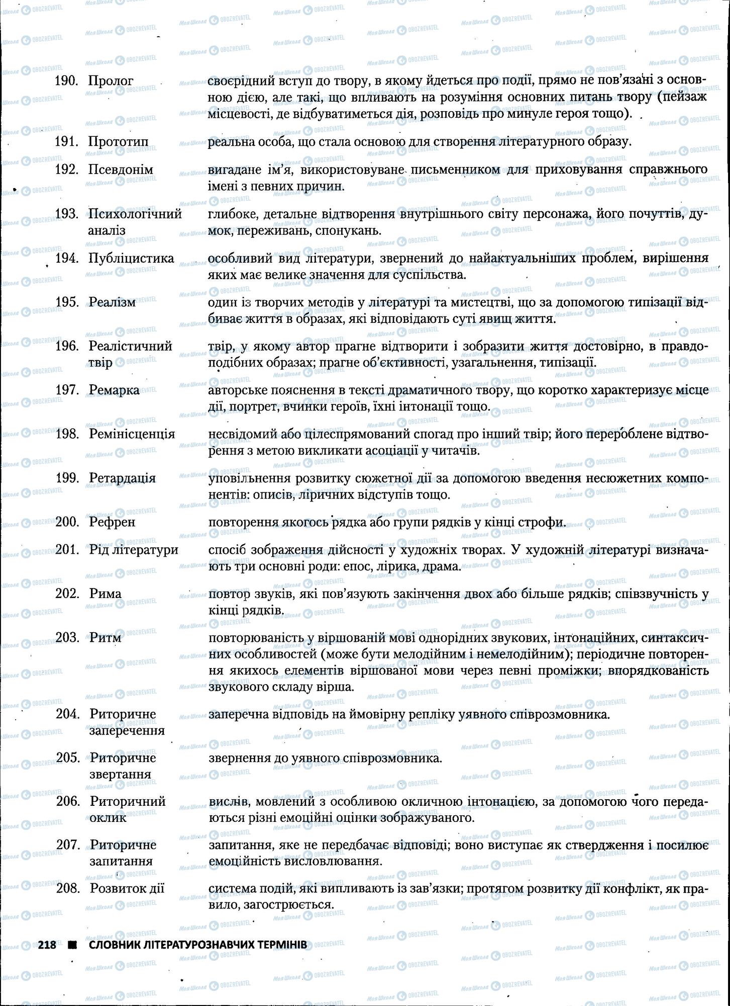 ЗНО Українська література 11 клас сторінка 218