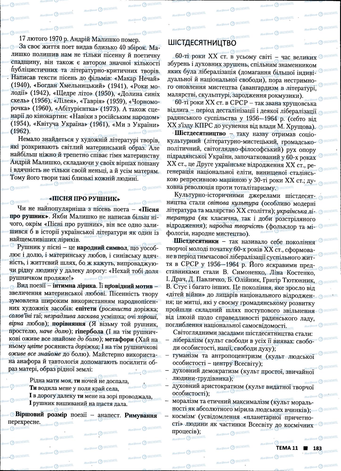 ЗНО Українська література 11 клас сторінка 183
