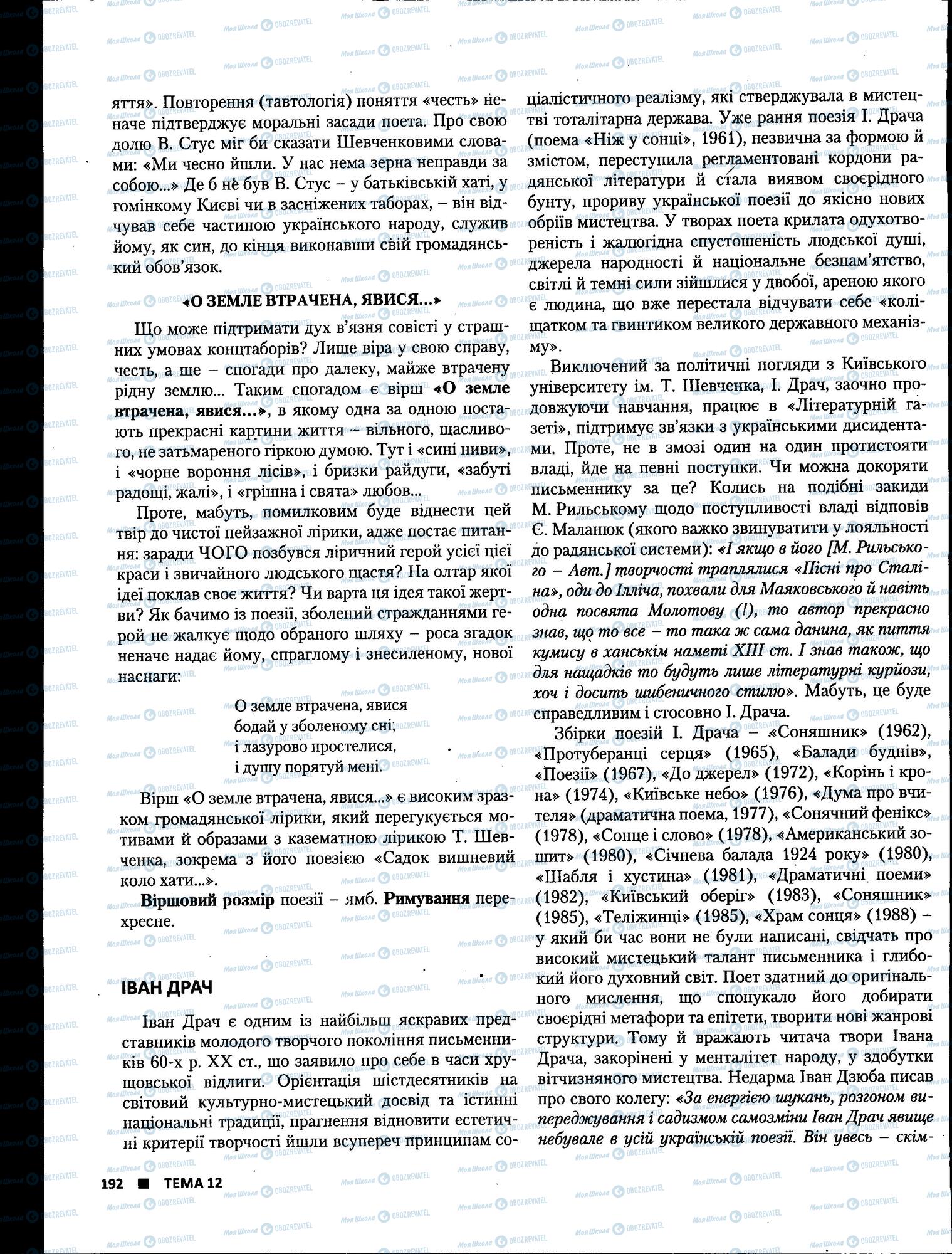 ЗНО Українська література 11 клас сторінка 192