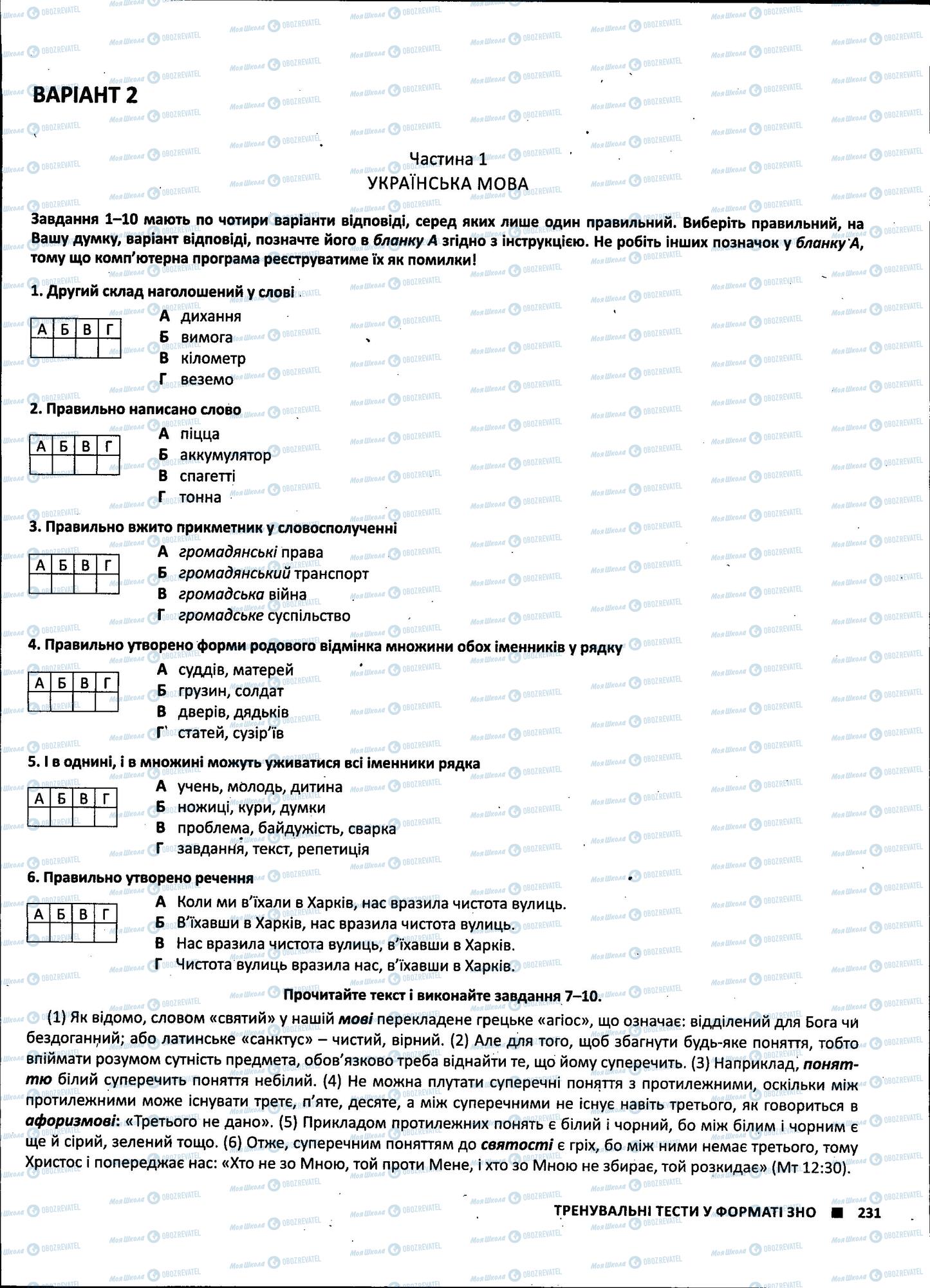 ЗНО Українська література 11 клас сторінка 231