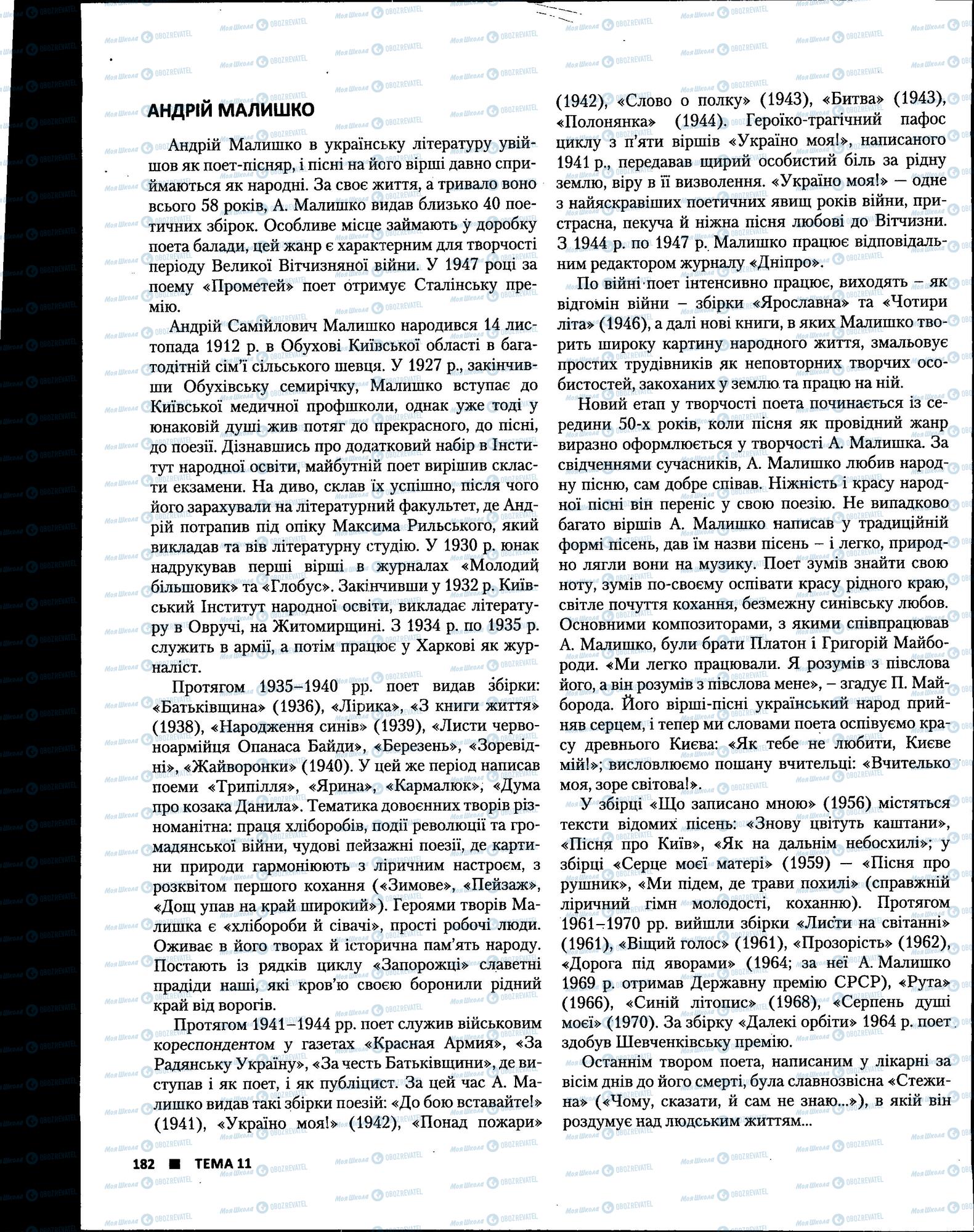 ЗНО Українська література 11 клас сторінка 182