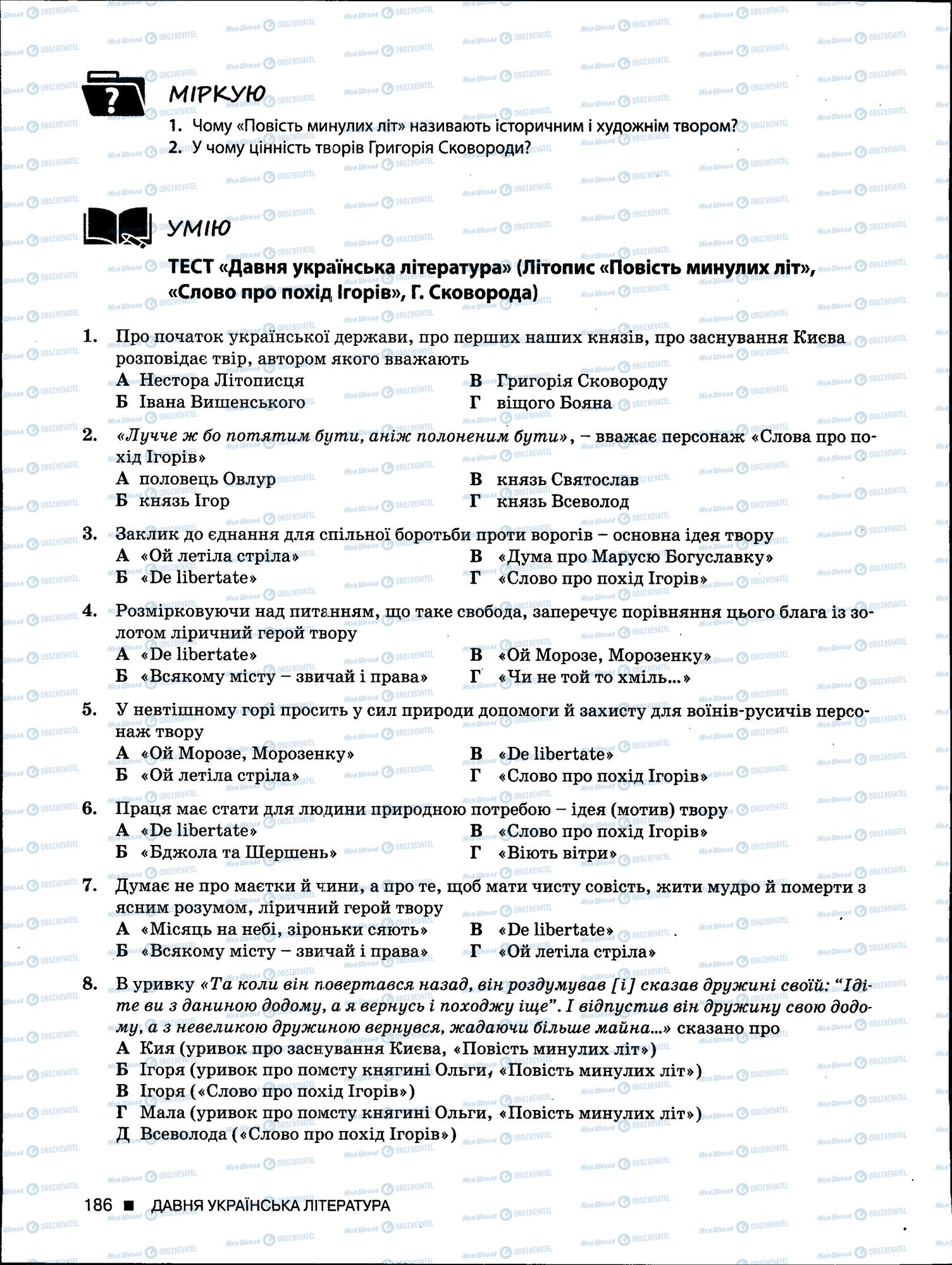 ЗНО Українська мова 11 клас сторінка 186