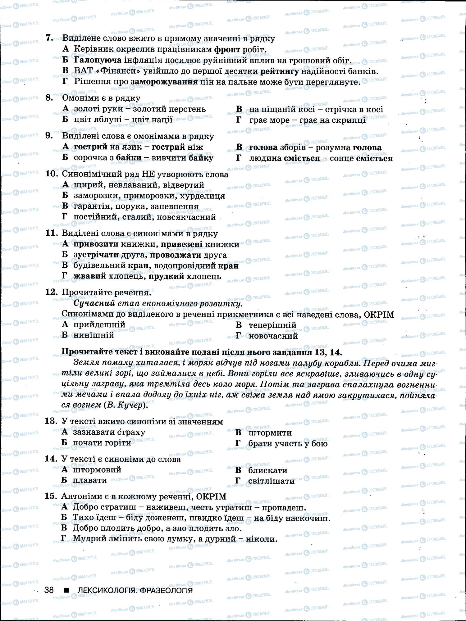 ЗНО Укр мова 11 класс страница 38